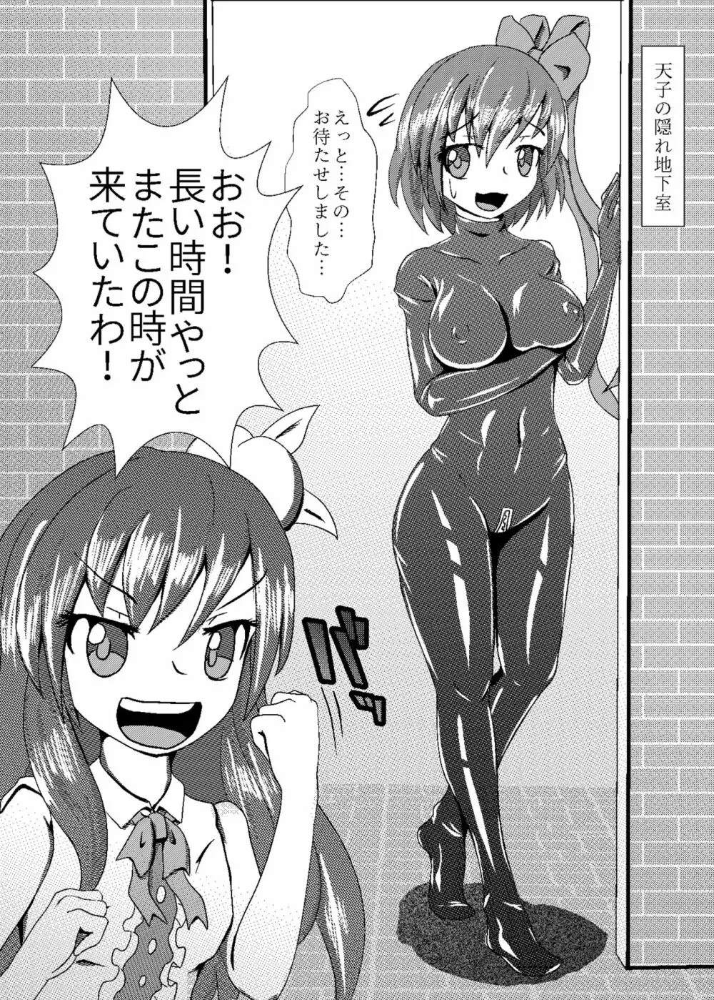 衣玖のセルフボンデージ体験 完全装備 -準備編- Page.4