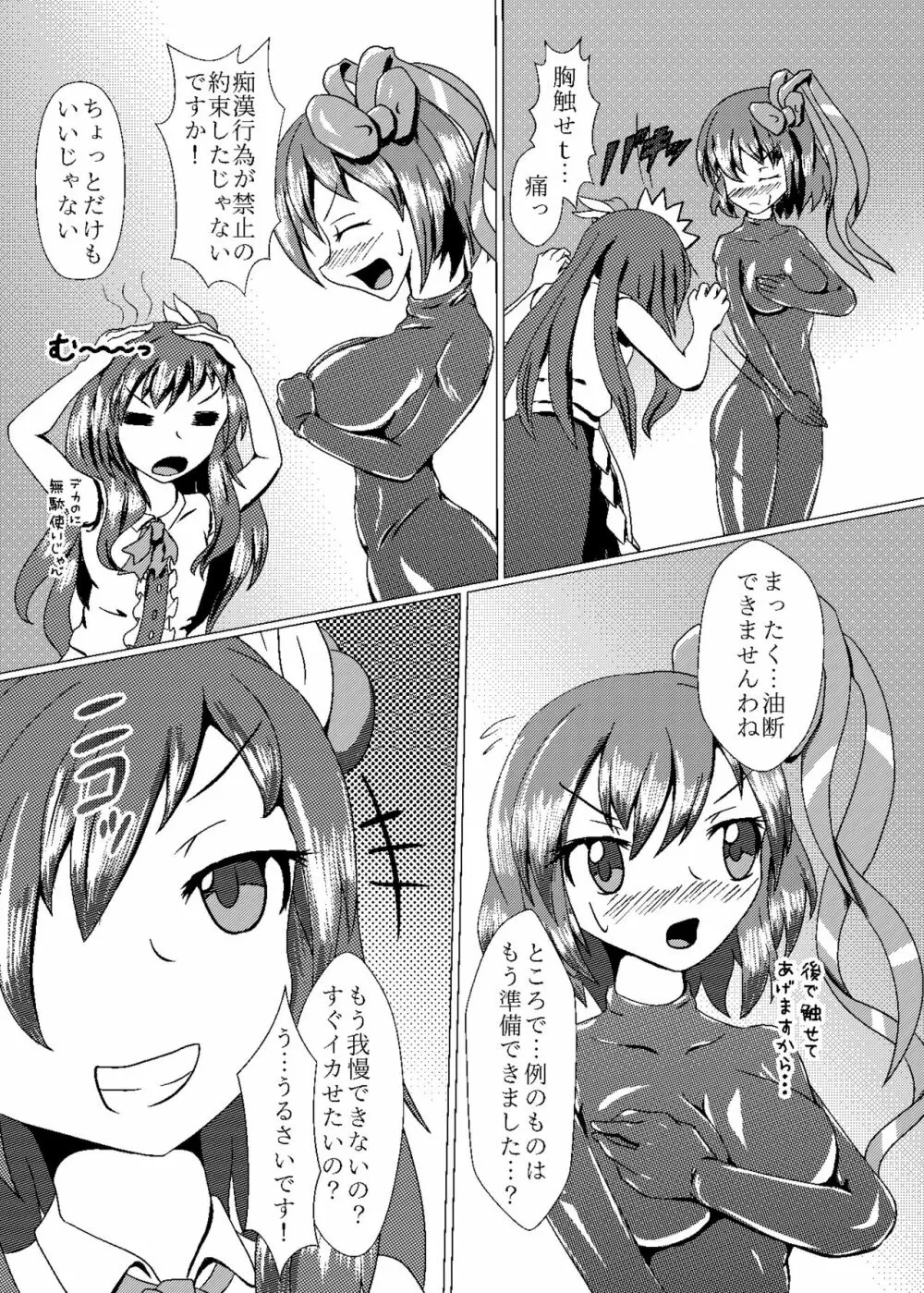 衣玖のセルフボンデージ体験 完全装備 -準備編- Page.5