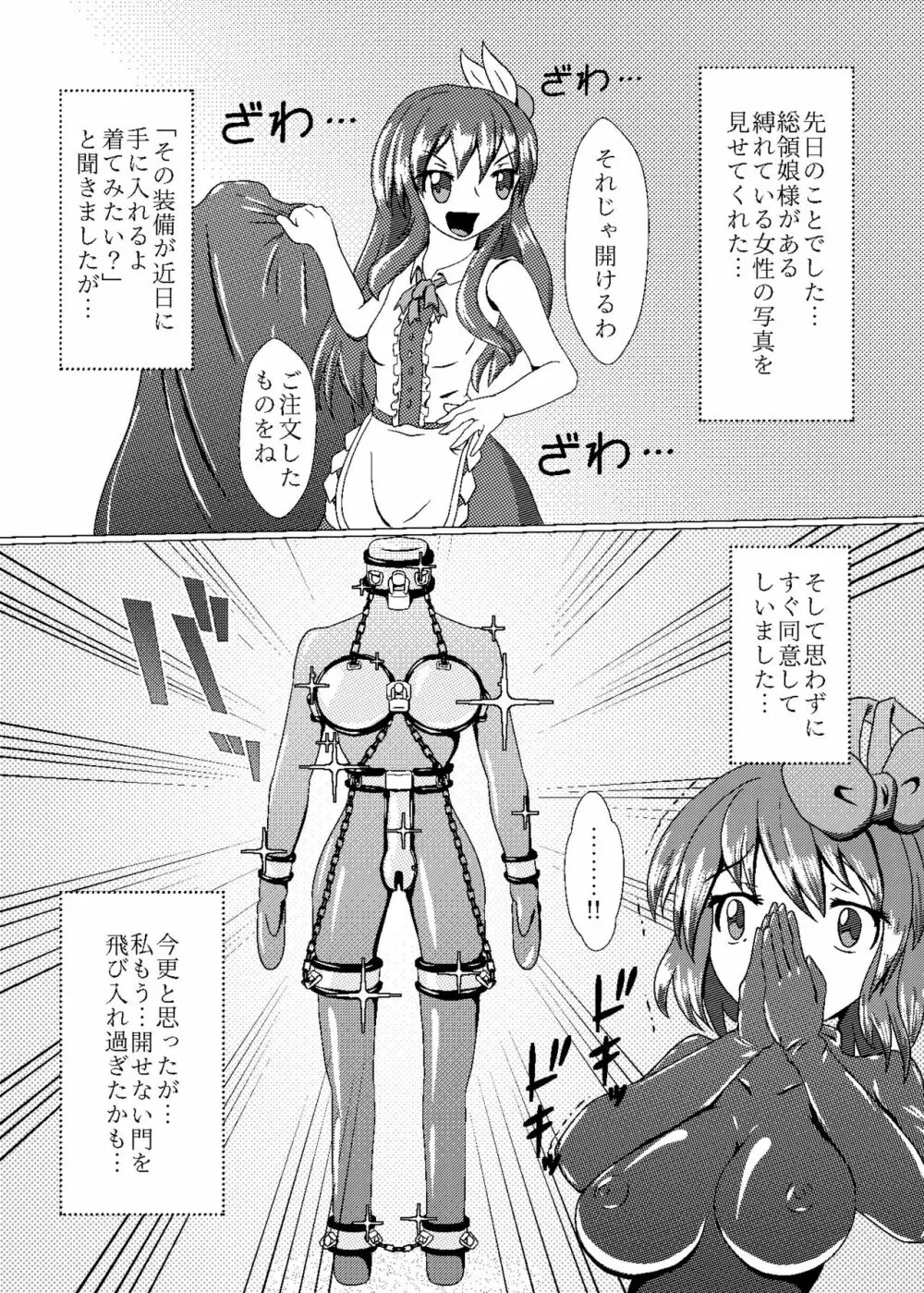衣玖のセルフボンデージ体験 完全装備 -準備編- Page.6