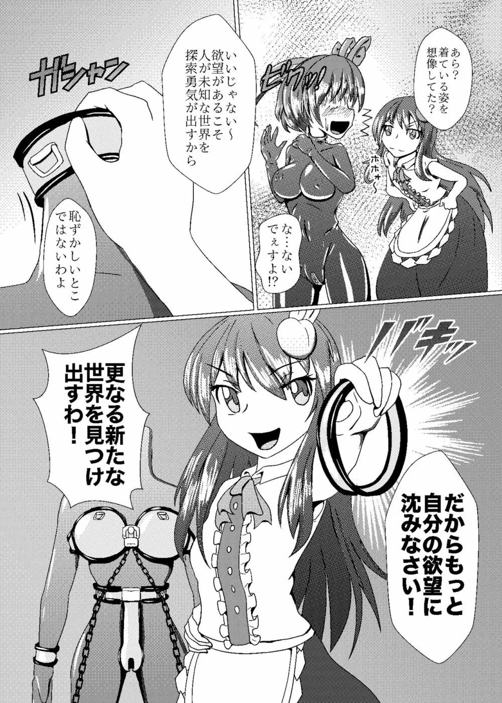 衣玖のセルフボンデージ体験 完全装備 -準備編- Page.7