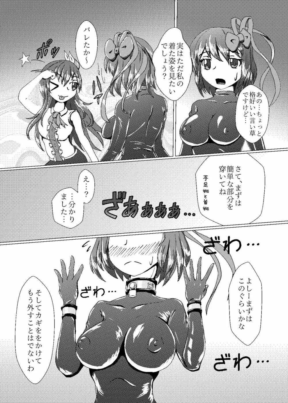 衣玖のセルフボンデージ体験 完全装備 -準備編- Page.8