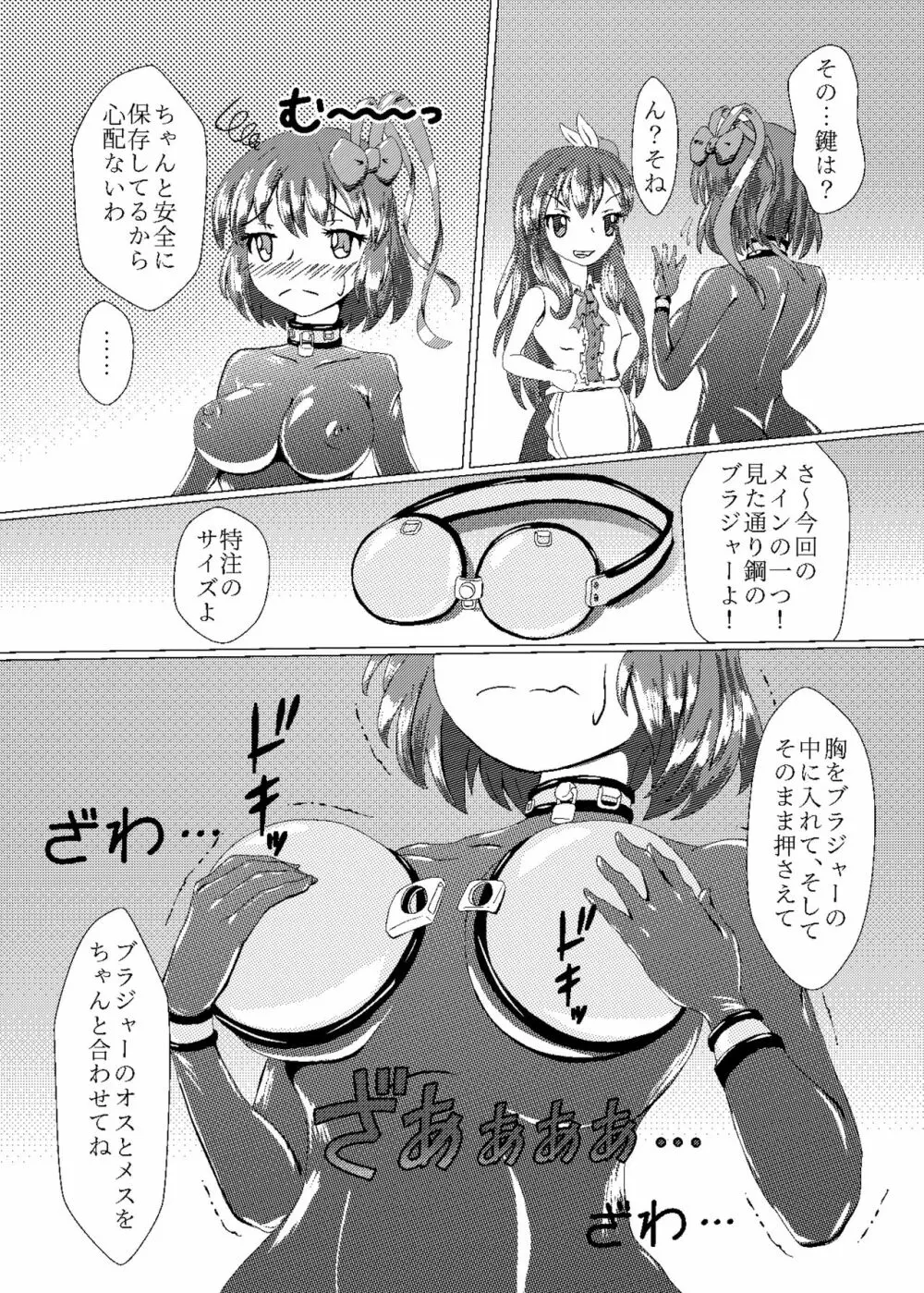 衣玖のセルフボンデージ体験 完全装備 -準備編- Page.9