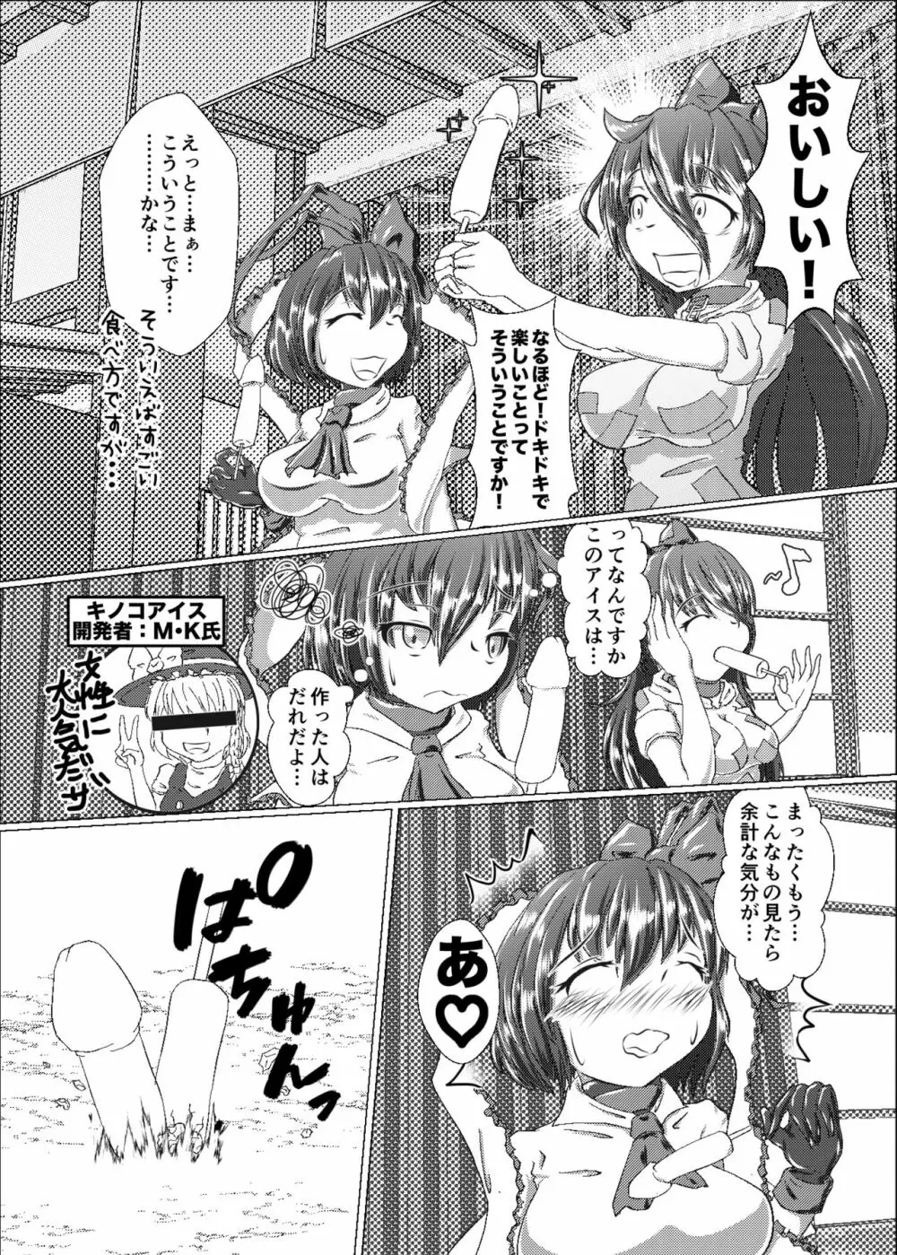 衣玖のセルフボンデージフル 完全装備体 -験我慢編- Page.13