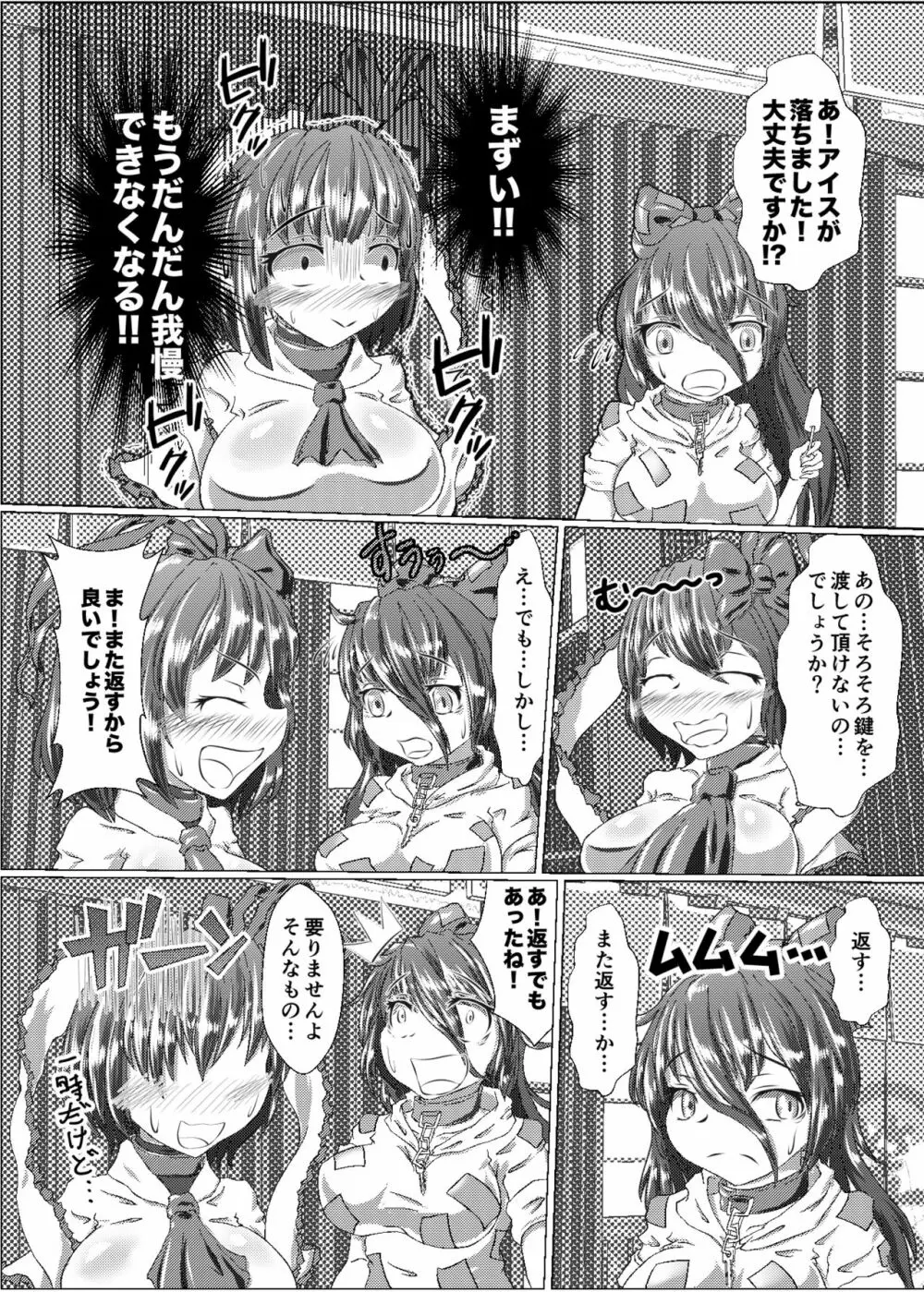 衣玖のセルフボンデージフル 完全装備体 -験我慢編- Page.14