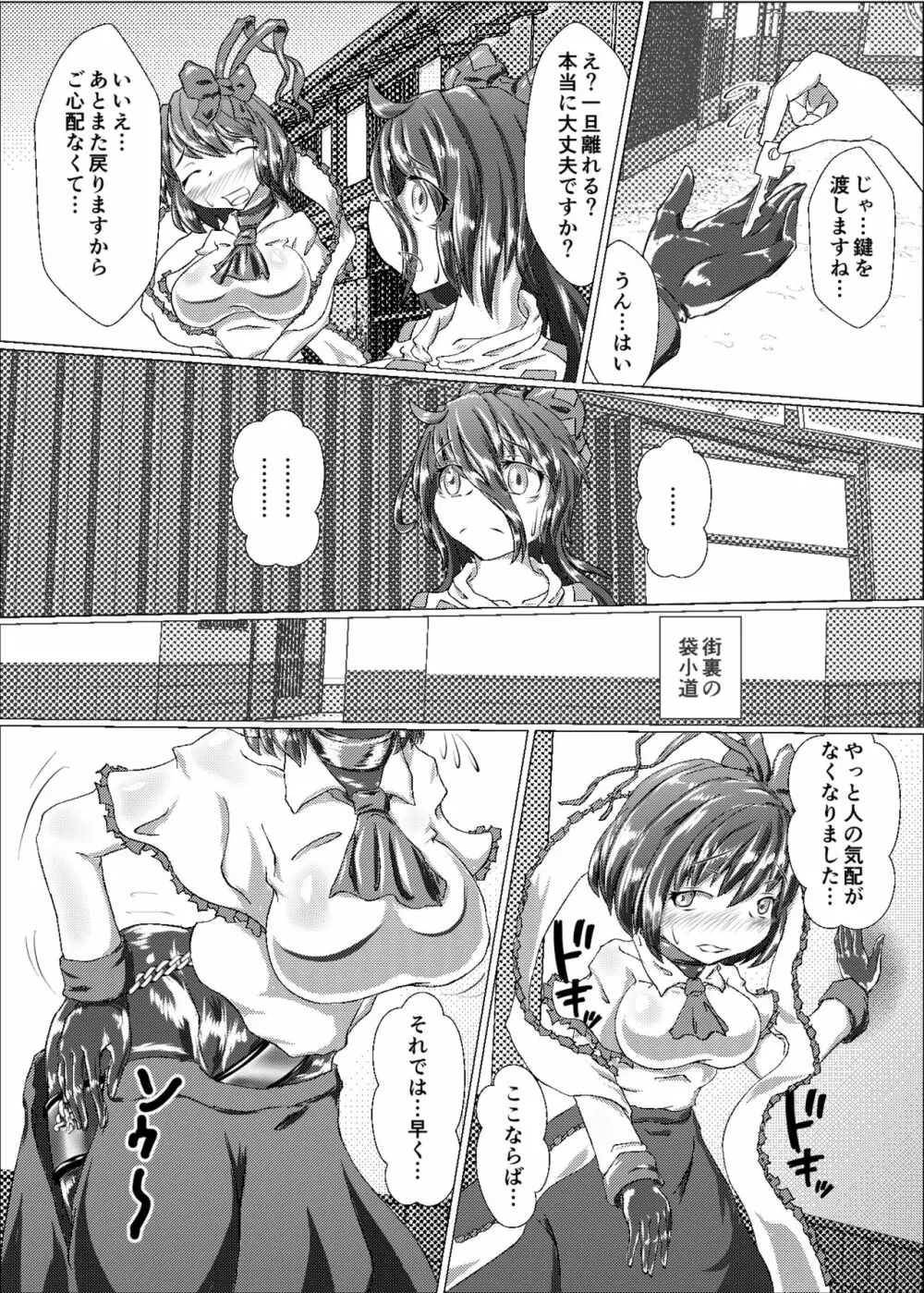 衣玖のセルフボンデージフル 完全装備体 -験我慢編- Page.15
