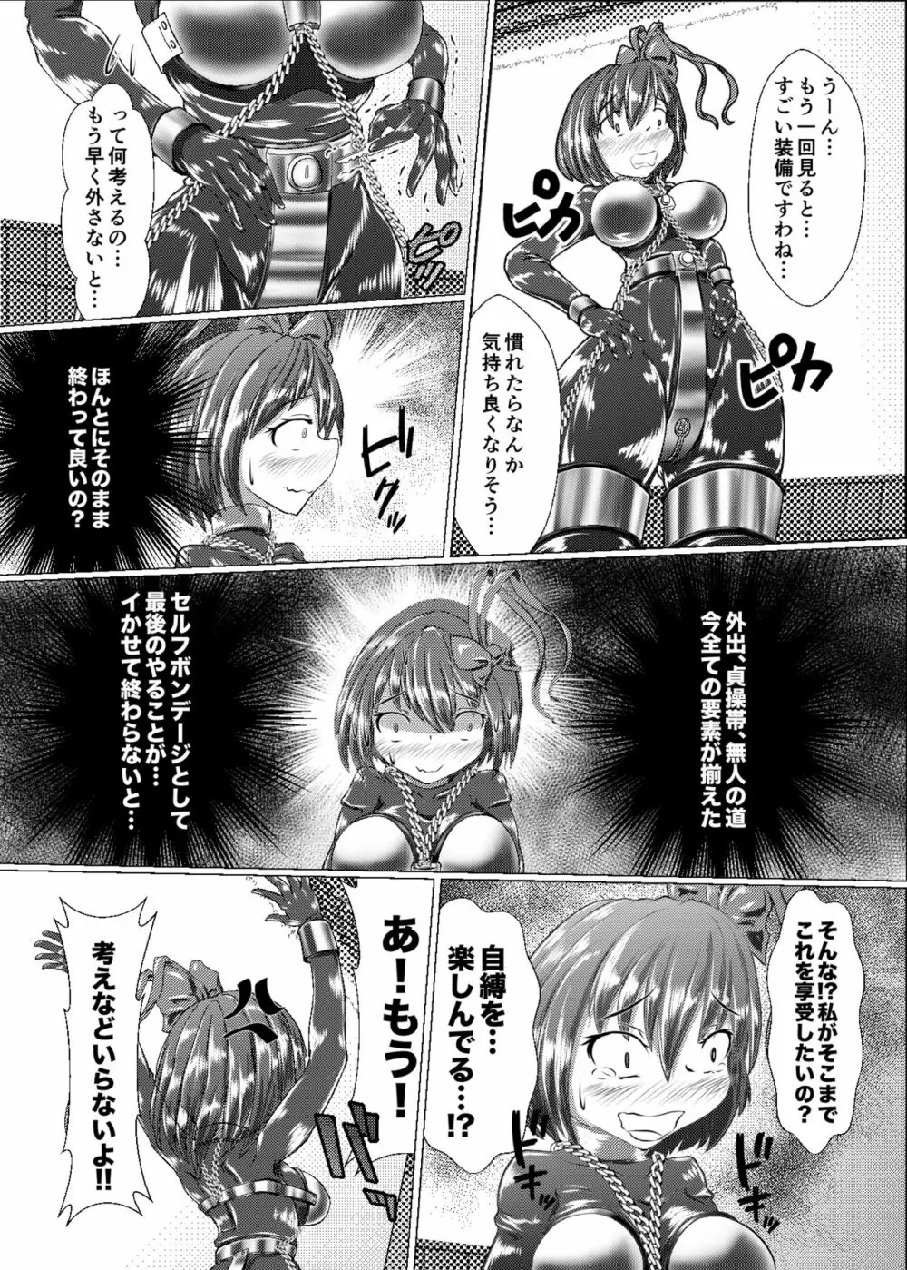 衣玖のセルフボンデージフル 完全装備体 -験我慢編- Page.16