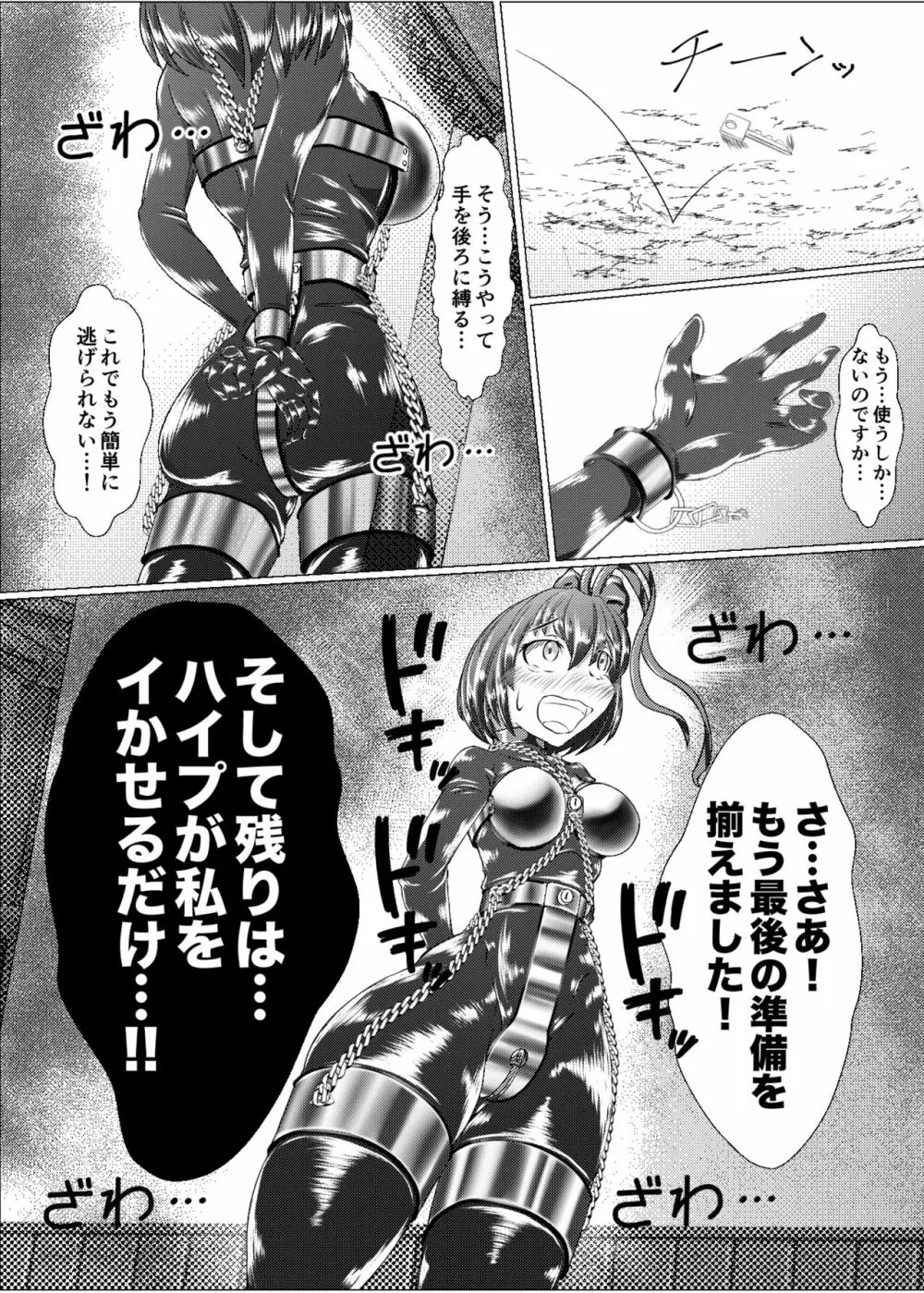 衣玖のセルフボンデージフル 完全装備体 -験我慢編- Page.17