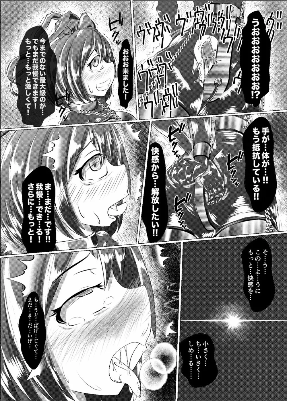 衣玖のセルフボンデージフル 完全装備体 -験我慢編- Page.18