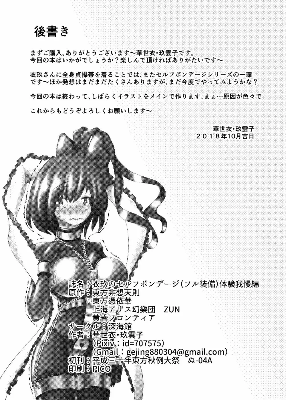 衣玖のセルフボンデージフル 完全装備体 -験我慢編- Page.26