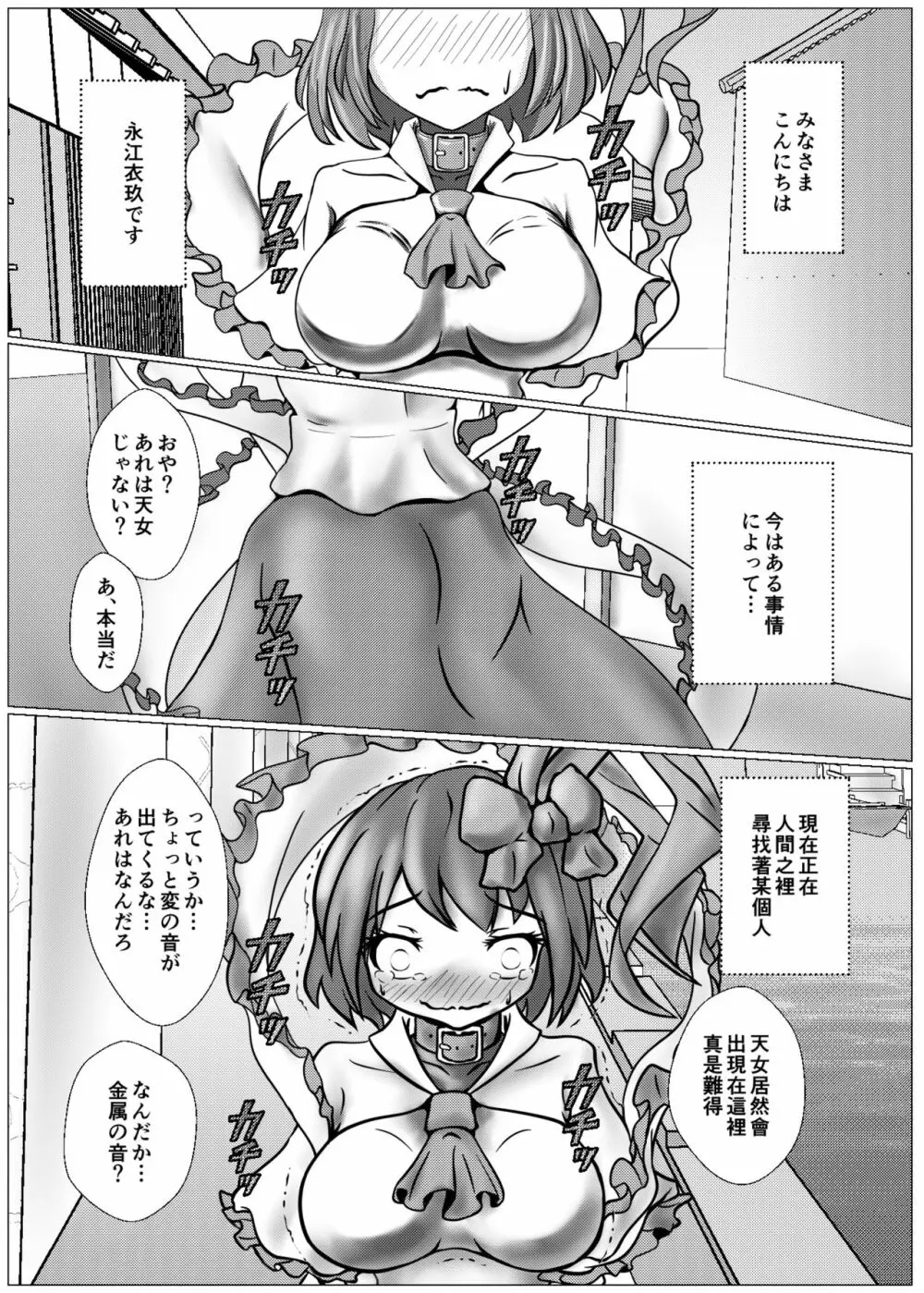 衣玖のセルフボンデージフル 完全装備体 -験我慢編- Page.3