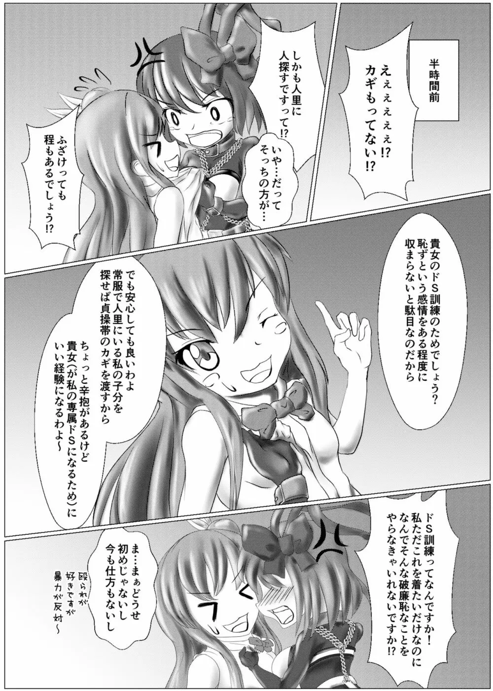 衣玖のセルフボンデージフル 完全装備体 -験我慢編- Page.5
