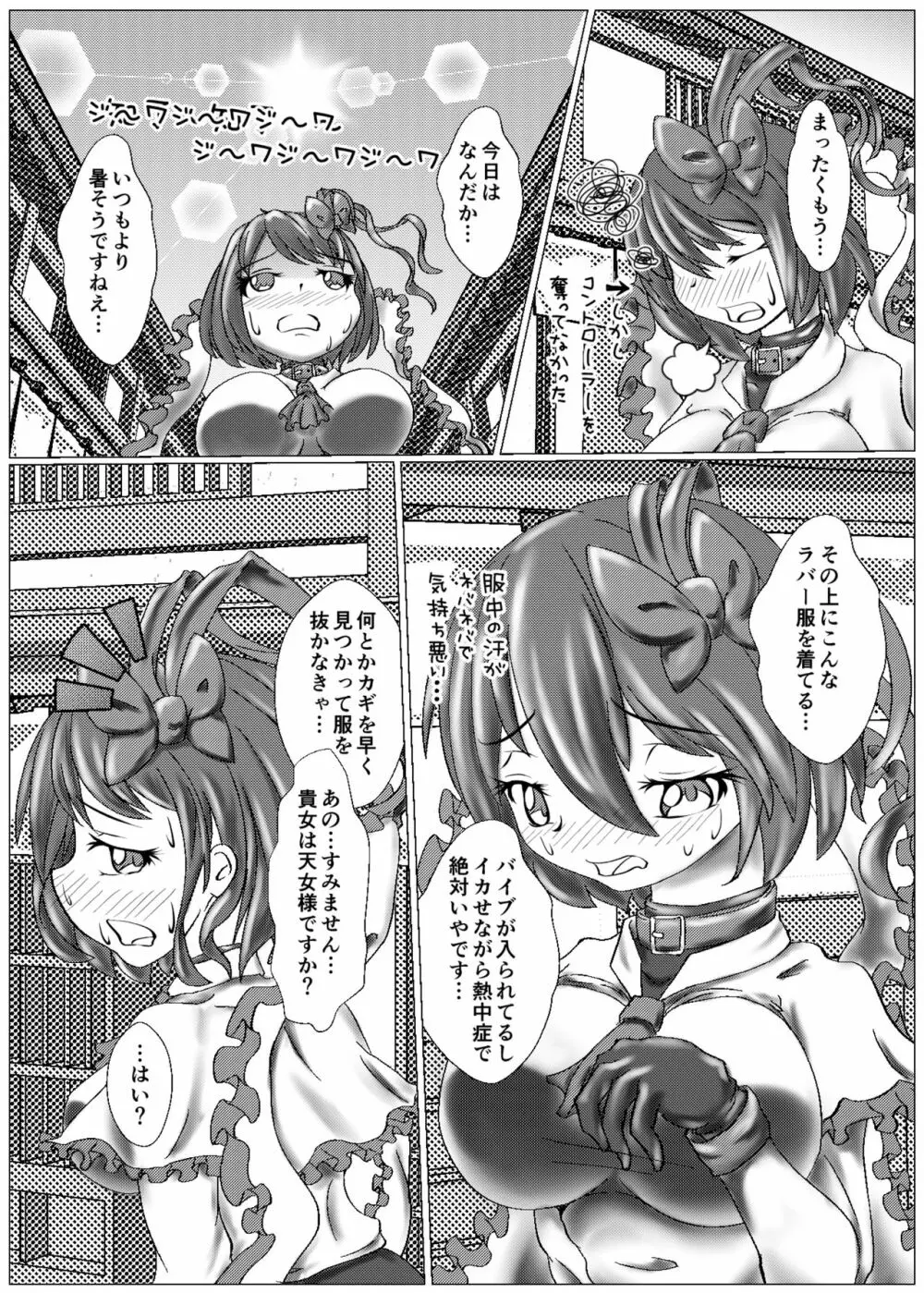 衣玖のセルフボンデージフル 完全装備体 -験我慢編- Page.7