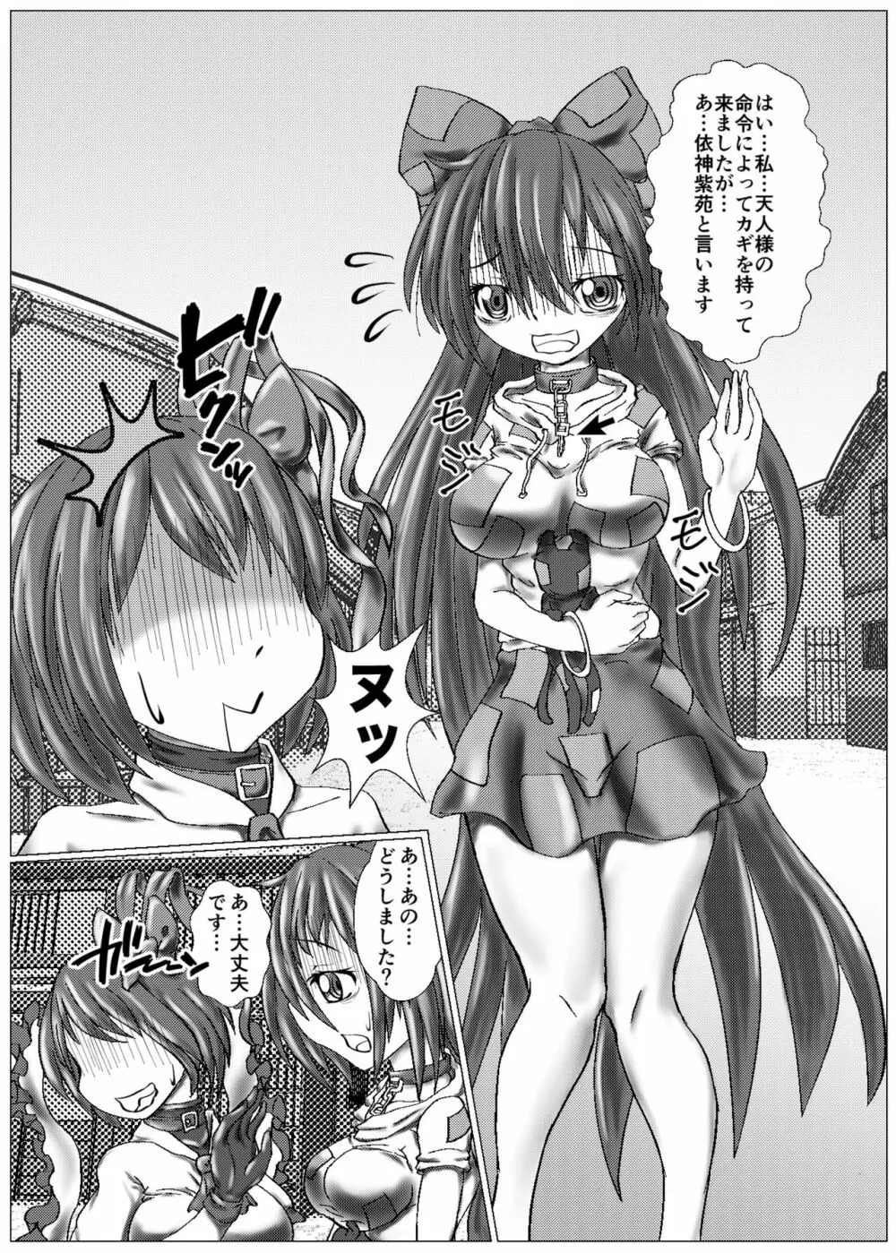 衣玖のセルフボンデージフル 完全装備体 -験我慢編- Page.8