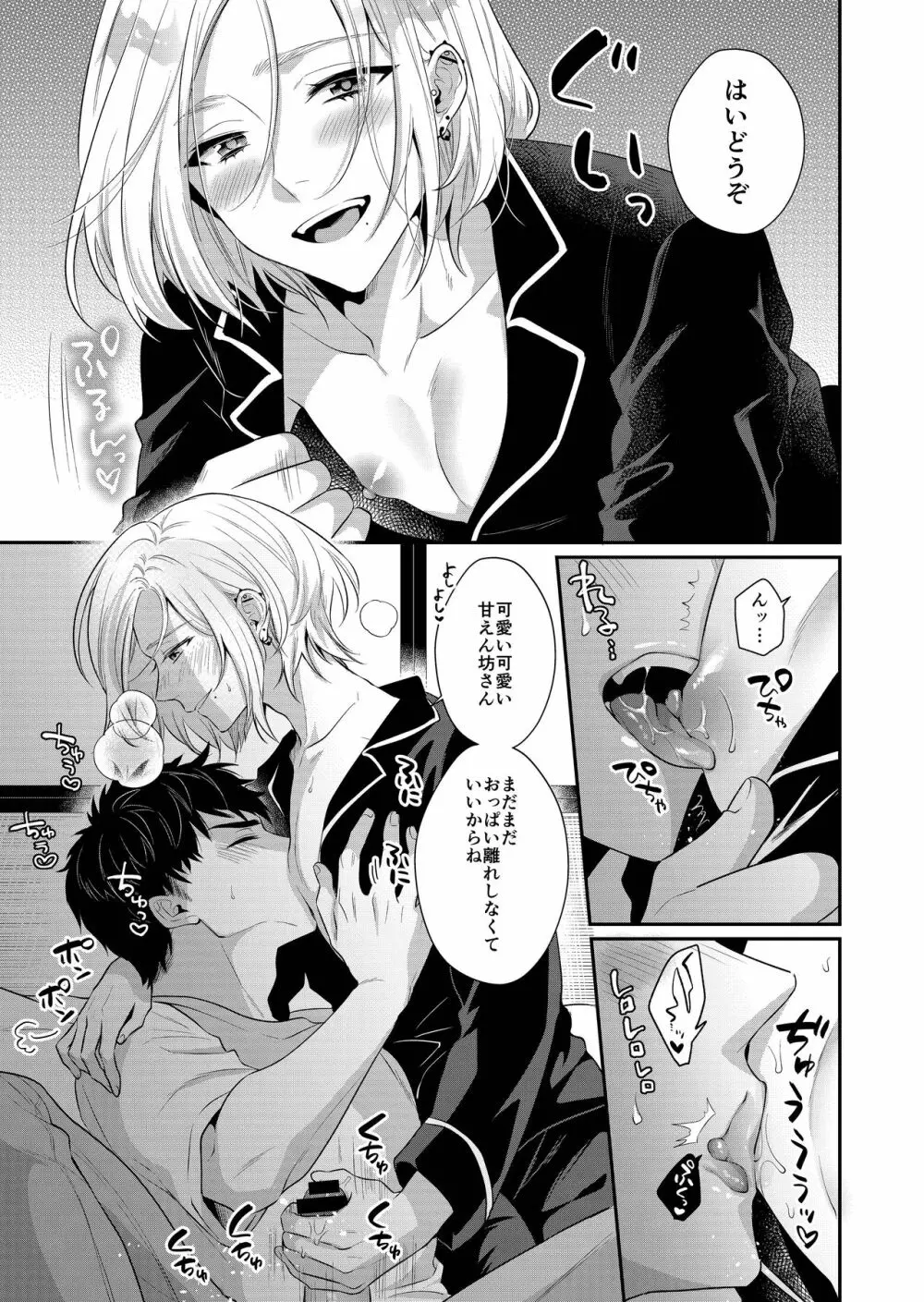 ラブ・レッスン ~お隣のエッチなお兄さんがSEXのお世話もしてくれます~ Page.10