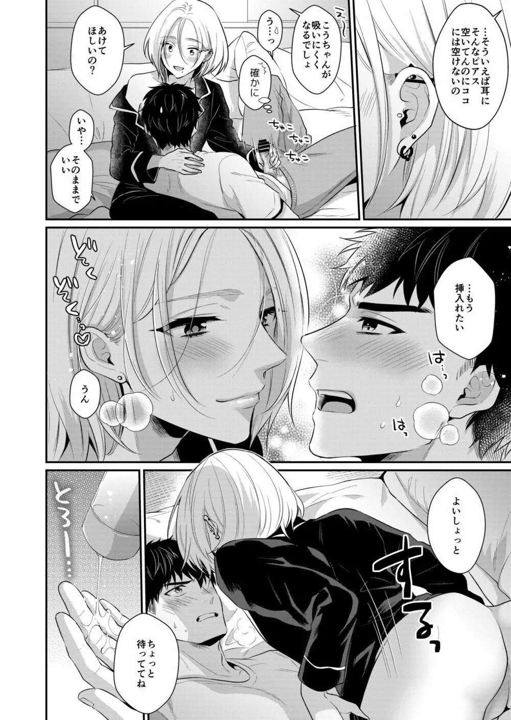 ラブ・レッスン ~お隣のエッチなお兄さんがSEXのお世話もしてくれます~ Page.11