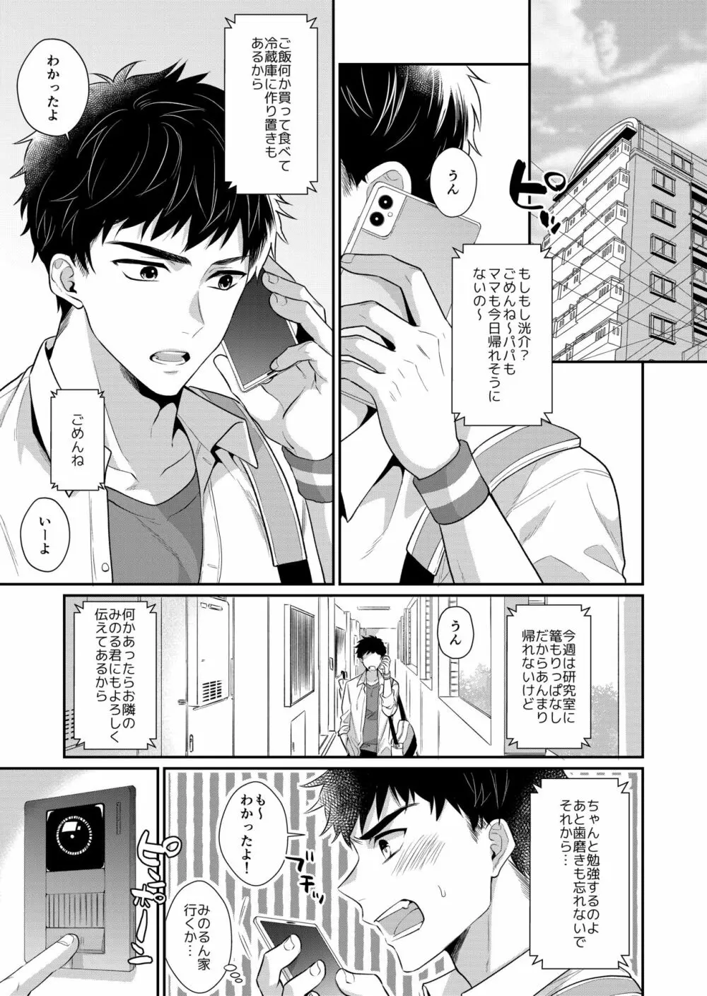 ラブ・レッスン ~お隣のエッチなお兄さんがSEXのお世話もしてくれます~ Page.2