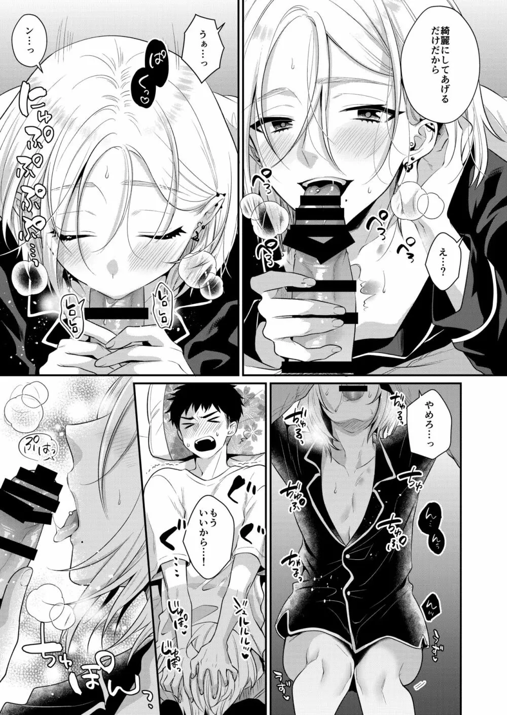 ラブ・レッスン ~お隣のエッチなお兄さんがSEXのお世話もしてくれます~ Page.20
