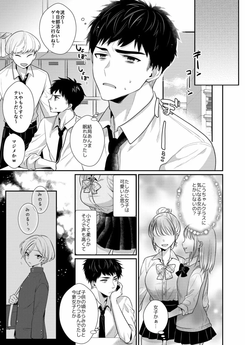 ラブ・レッスン ~お隣のエッチなお兄さんがSEXのお世話もしてくれます~ Page.22