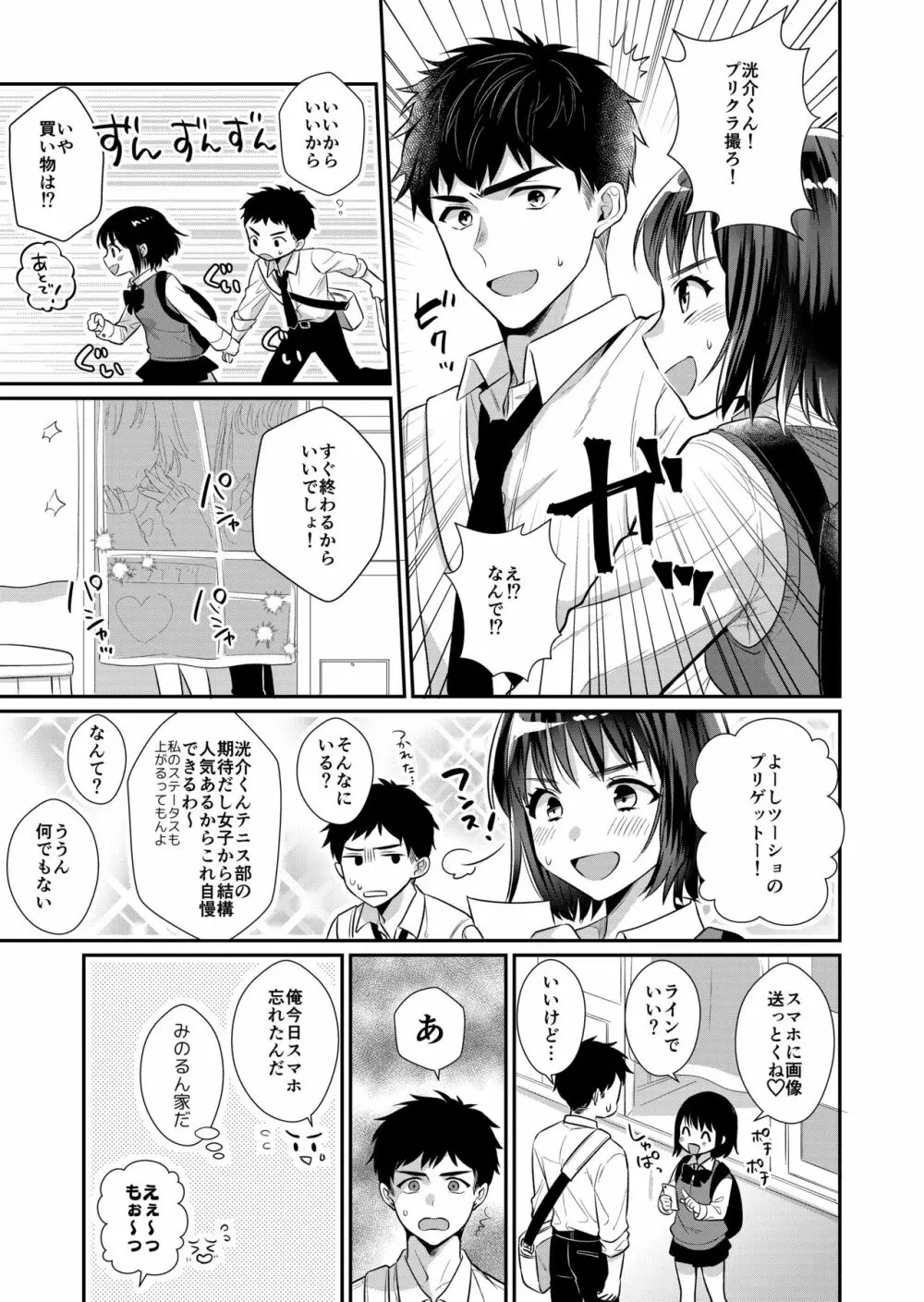 ラブ・レッスン ~お隣のエッチなお兄さんがSEXのお世話もしてくれます~ Page.26