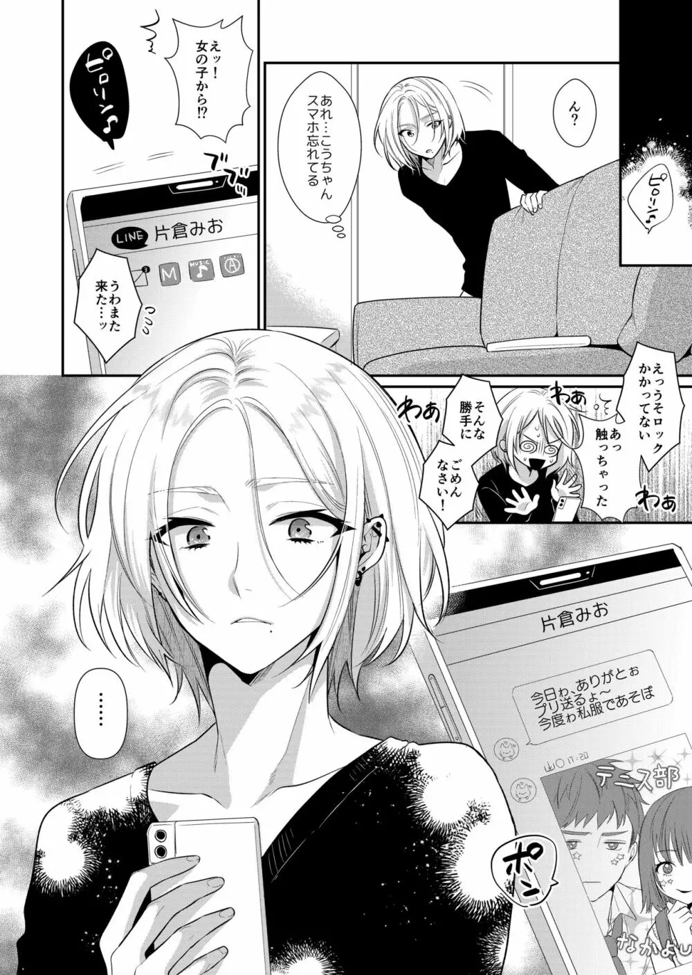 ラブ・レッスン ~お隣のエッチなお兄さんがSEXのお世話もしてくれます~ Page.27