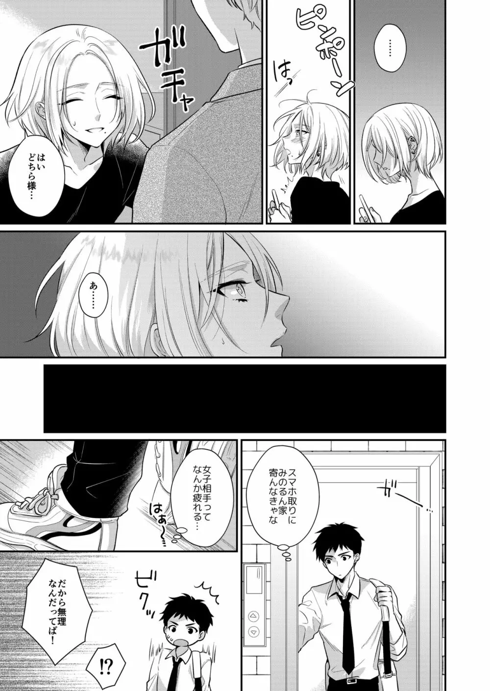 ラブ・レッスン ~お隣のエッチなお兄さんがSEXのお世話もしてくれます~ Page.28
