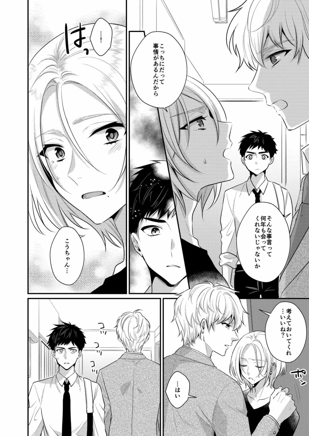 ラブ・レッスン ~お隣のエッチなお兄さんがSEXのお世話もしてくれます~ Page.29