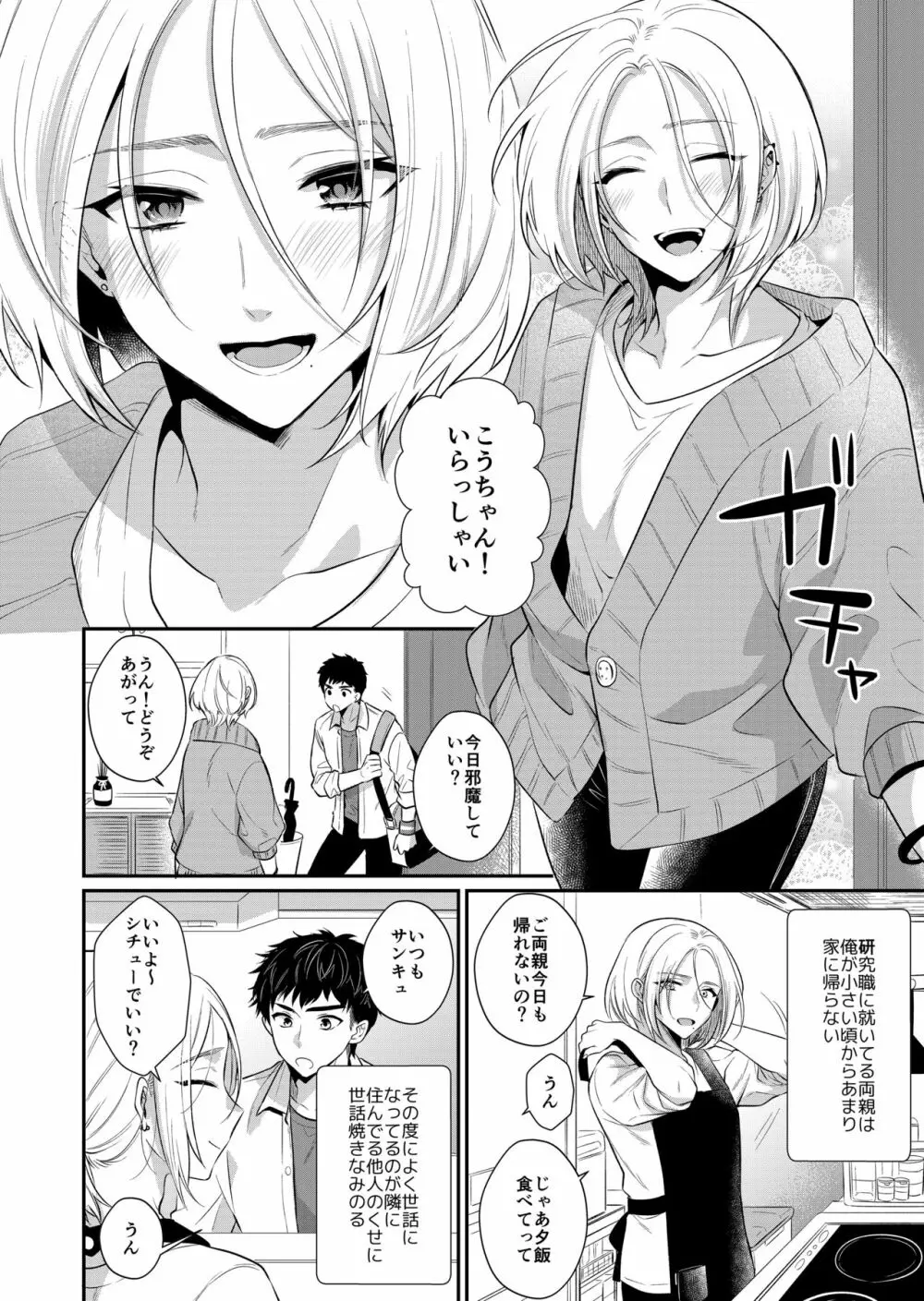 ラブ・レッスン ~お隣のエッチなお兄さんがSEXのお世話もしてくれます~ Page.3