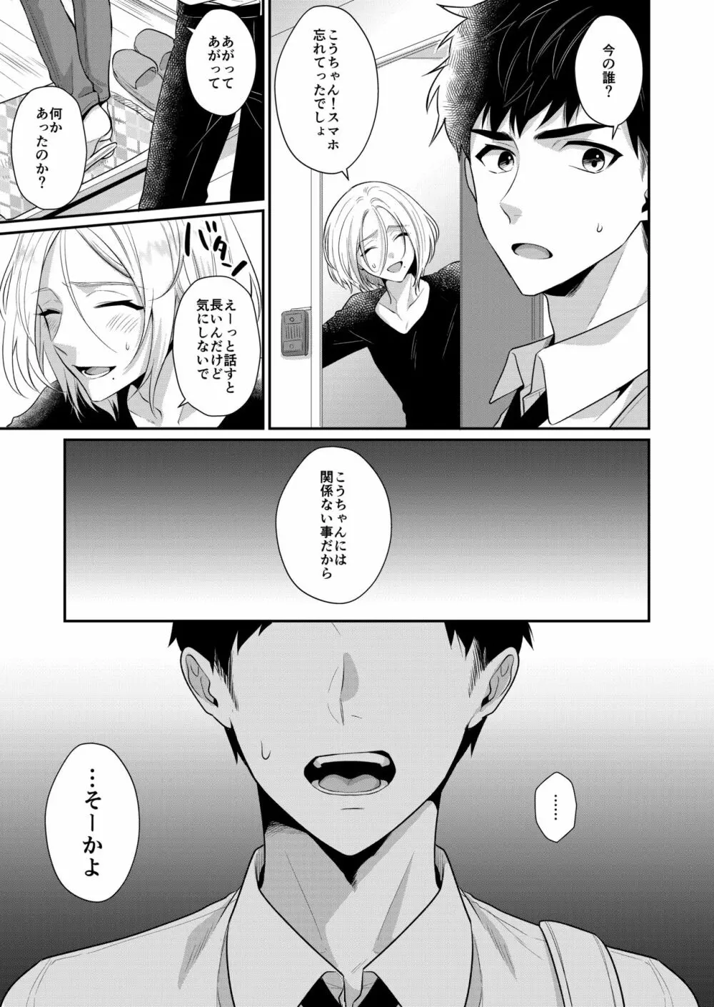 ラブ・レッスン ~お隣のエッチなお兄さんがSEXのお世話もしてくれます~ Page.30