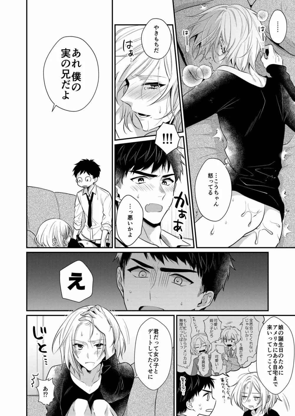 ラブ・レッスン ~お隣のエッチなお兄さんがSEXのお世話もしてくれます~ Page.35