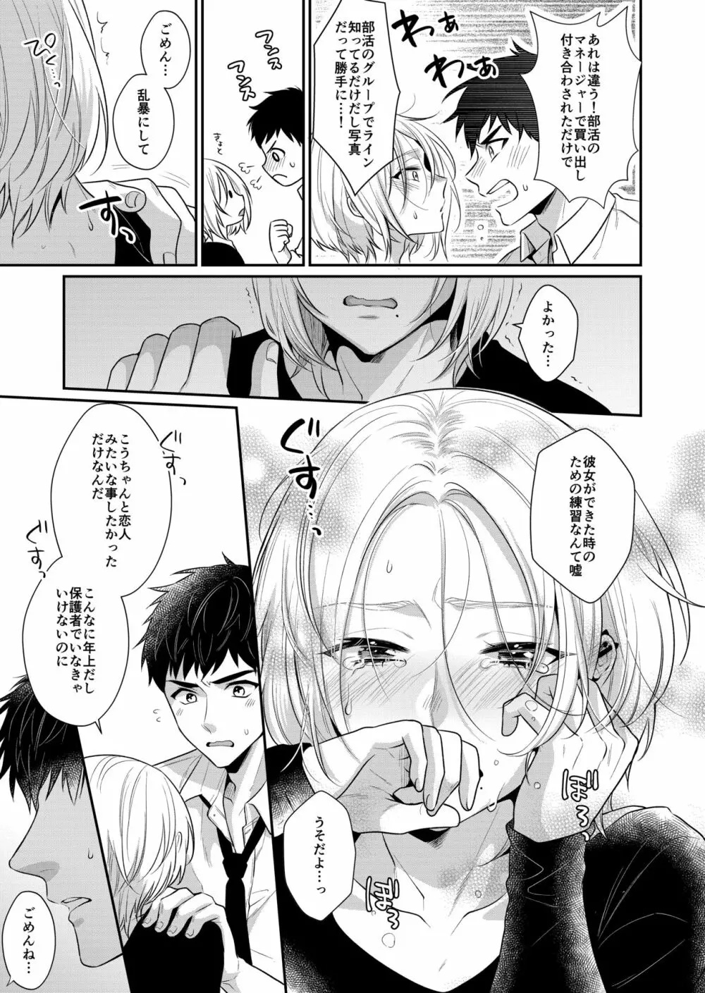 ラブ・レッスン ~お隣のエッチなお兄さんがSEXのお世話もしてくれます~ Page.36