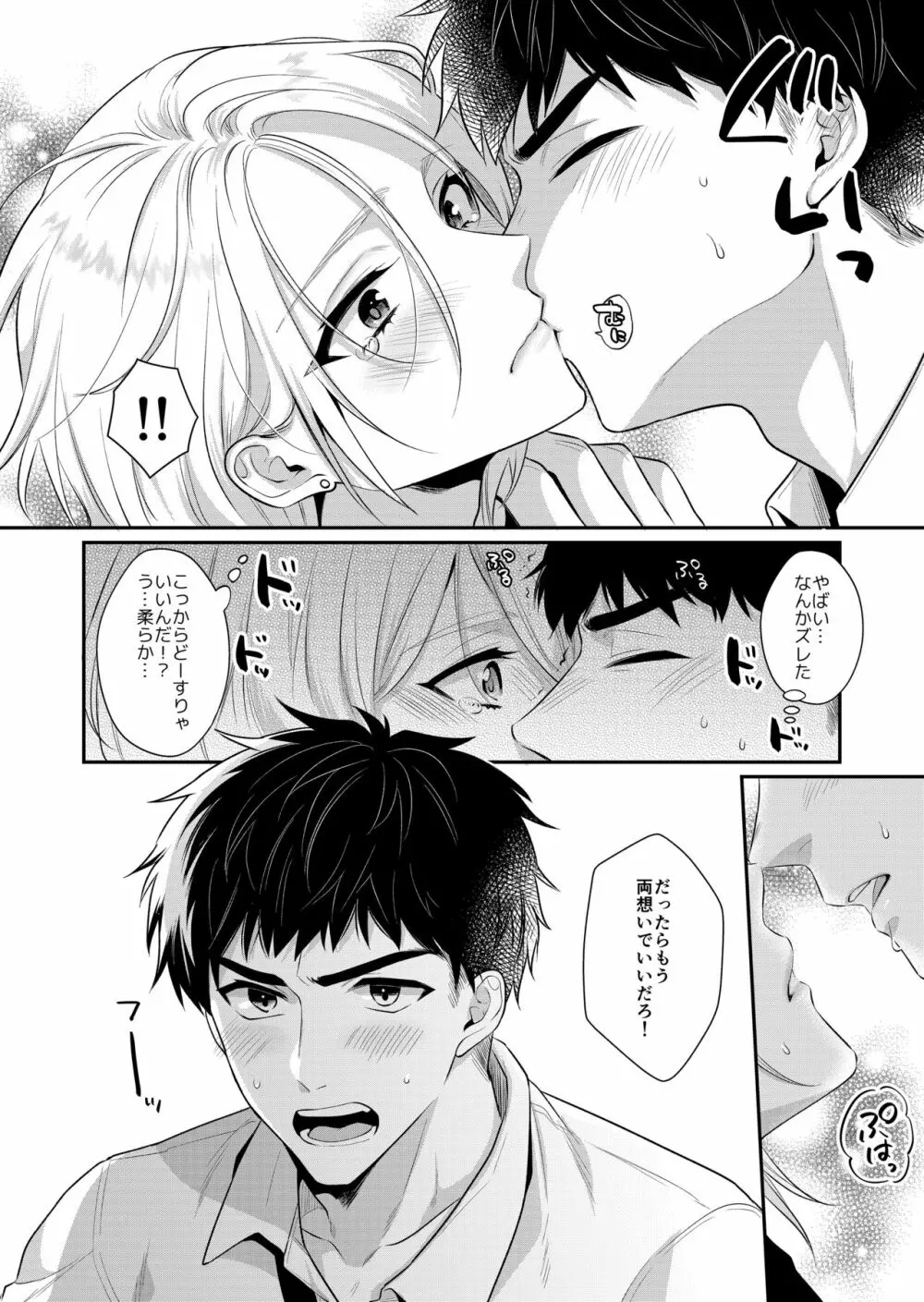 ラブ・レッスン ~お隣のエッチなお兄さんがSEXのお世話もしてくれます~ Page.37