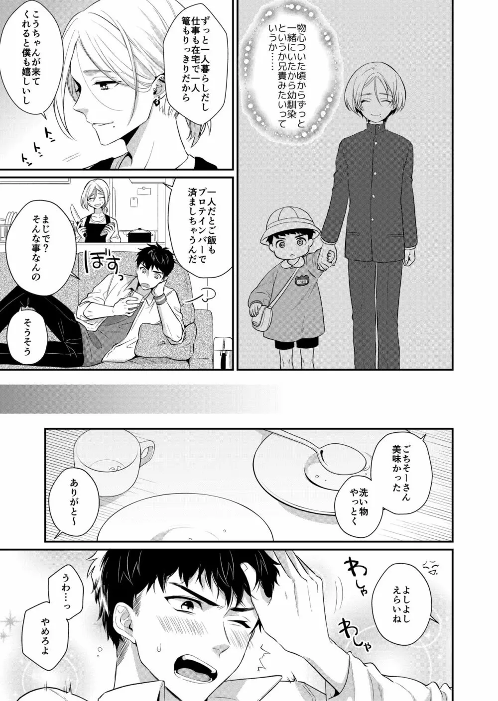 ラブ・レッスン ~お隣のエッチなお兄さんがSEXのお世話もしてくれます~ Page.4