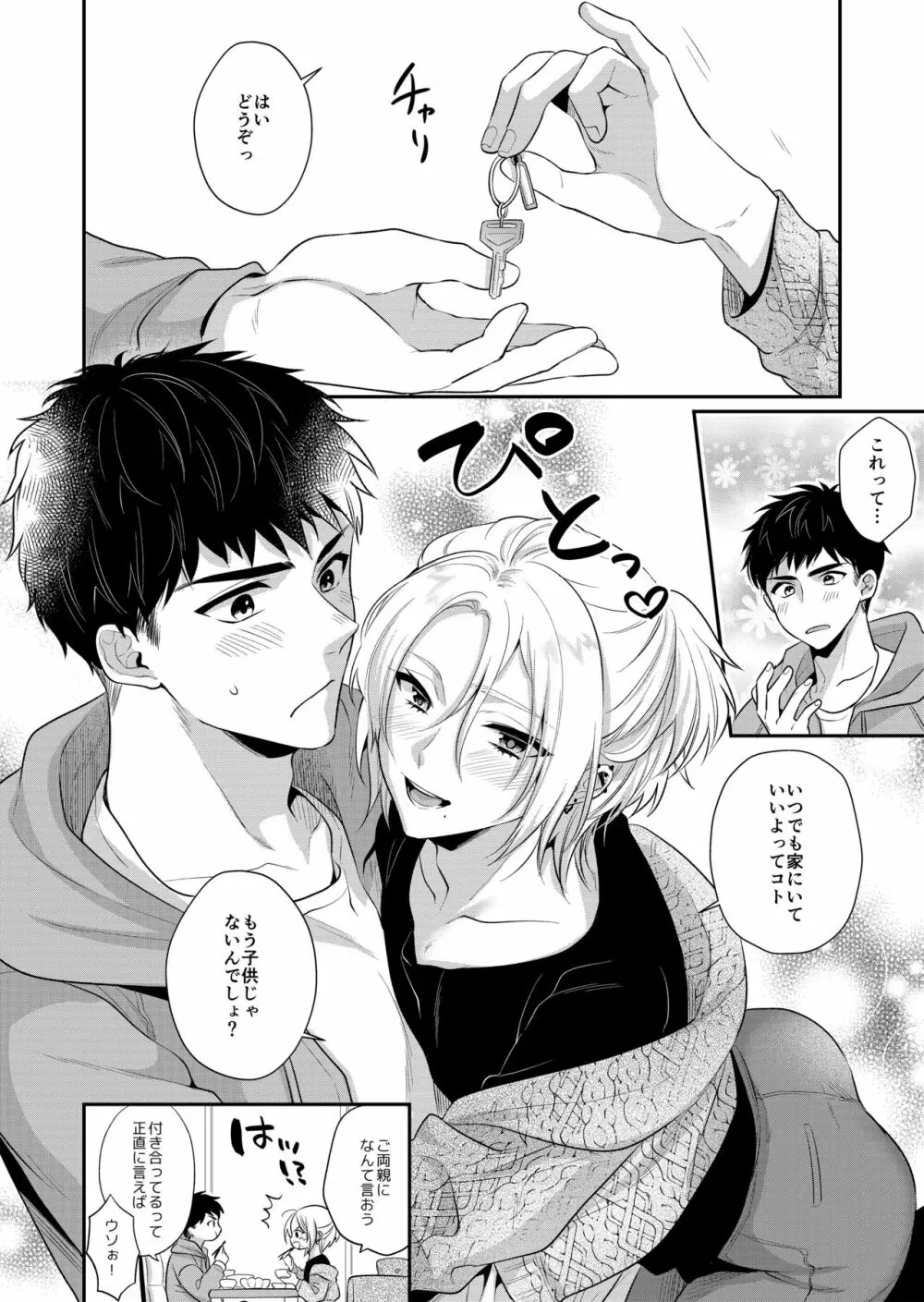 ラブ・レッスン ~お隣のエッチなお兄さんがSEXのお世話もしてくれます~ Page.43