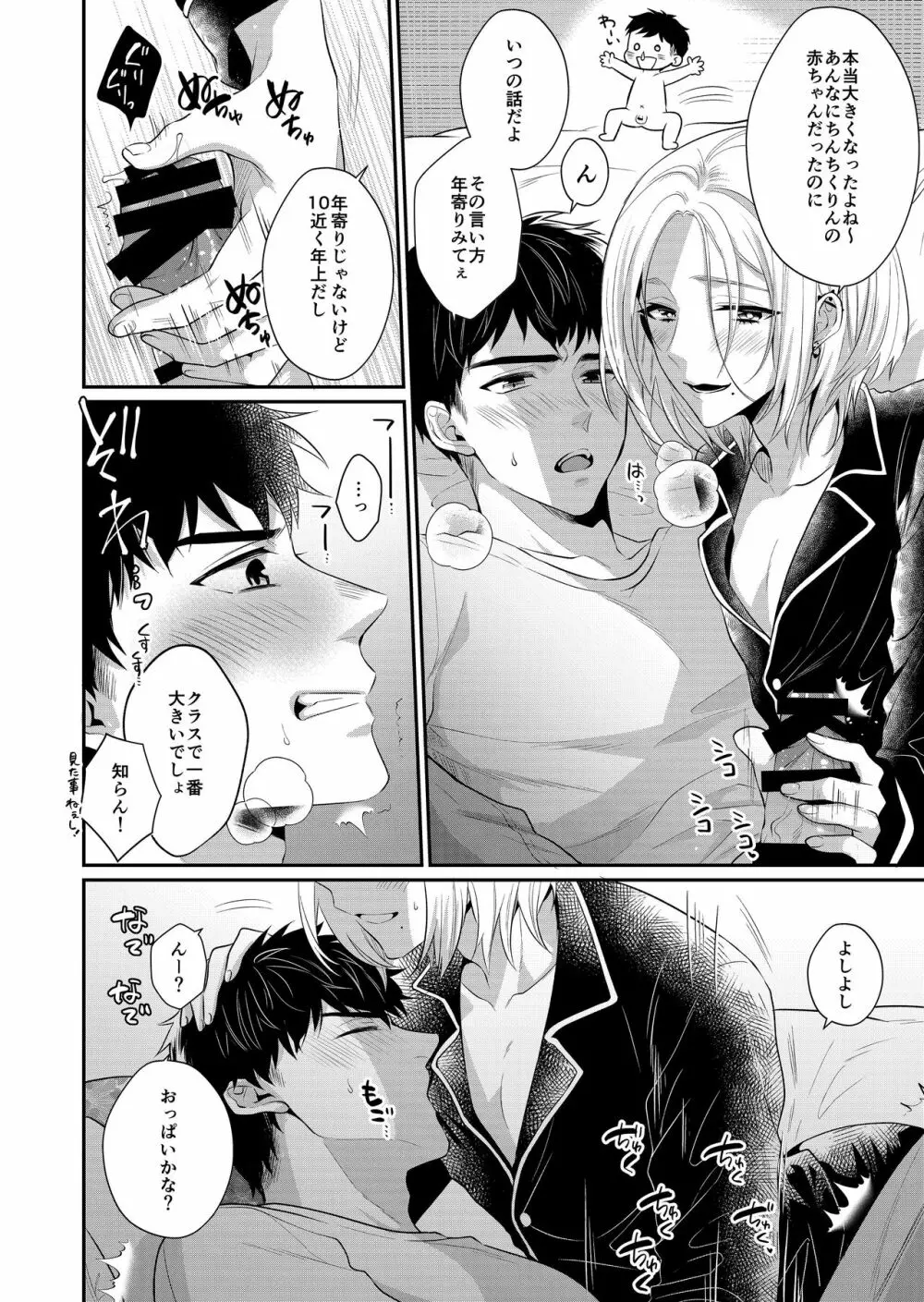 ラブ・レッスン ~お隣のエッチなお兄さんがSEXのお世話もしてくれます~ Page.9