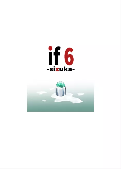 [サークル高屋 (高谷・N)] if -sizuka-6 (ドラえもん) Page.22