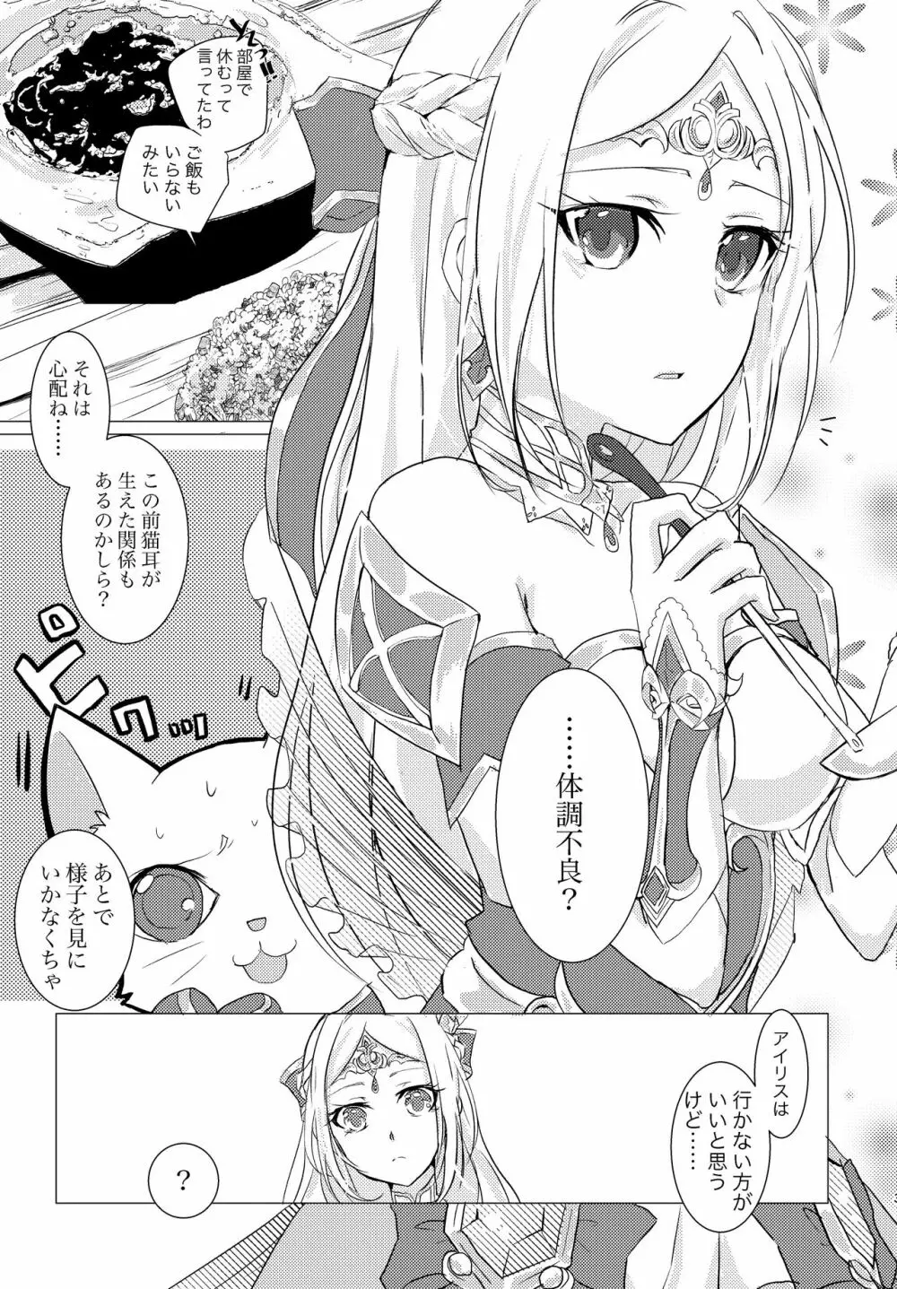 うちの猫は発情期! Page.2