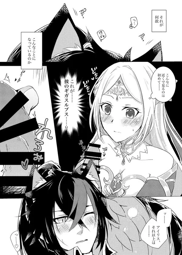 うちの猫は発情期! Page.4