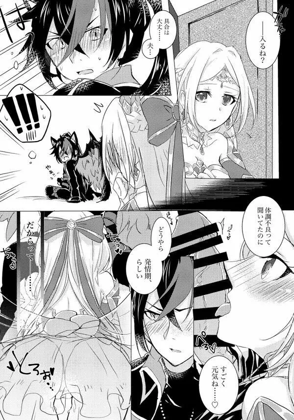 うちの猫は発情期! Page.5