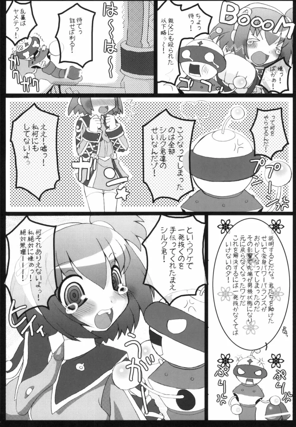 ちちもり Page.111