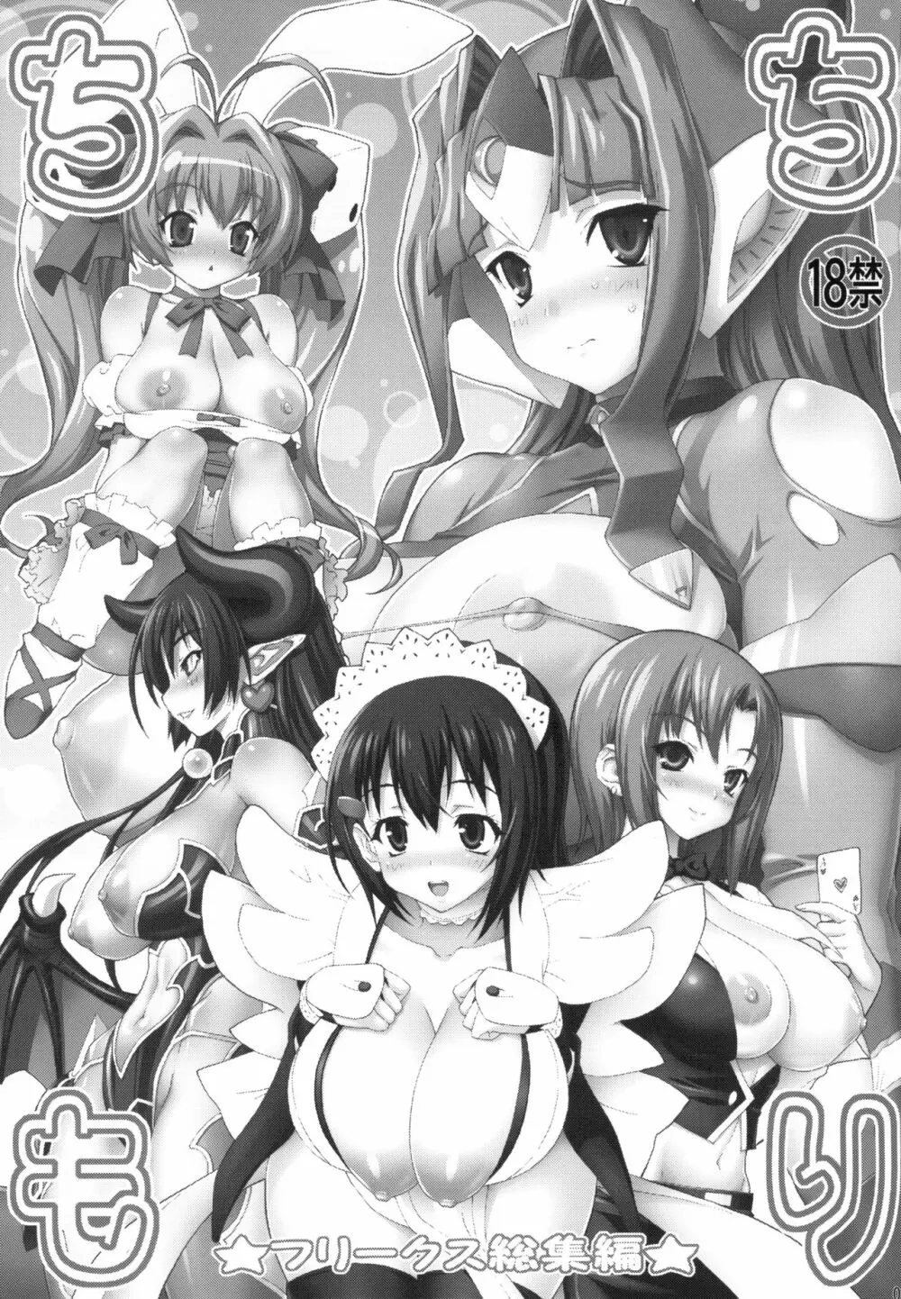 ちちもり Page.2
