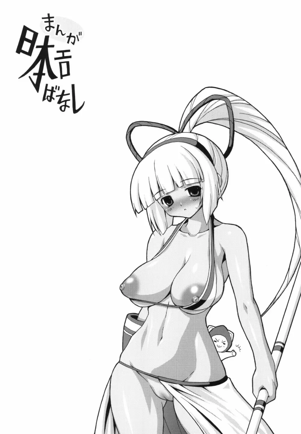 ちちもり Page.26