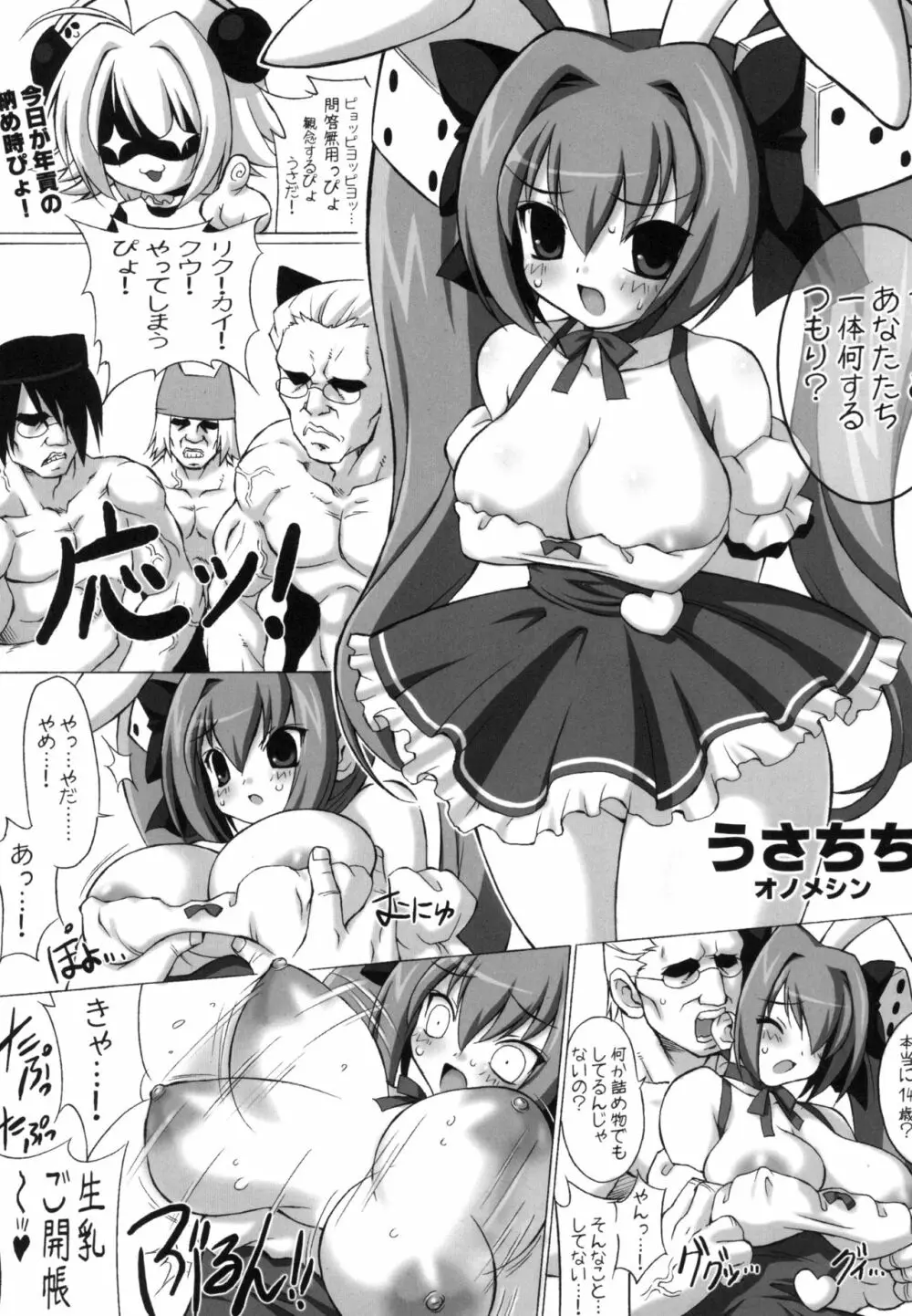 ちちもり Page.82