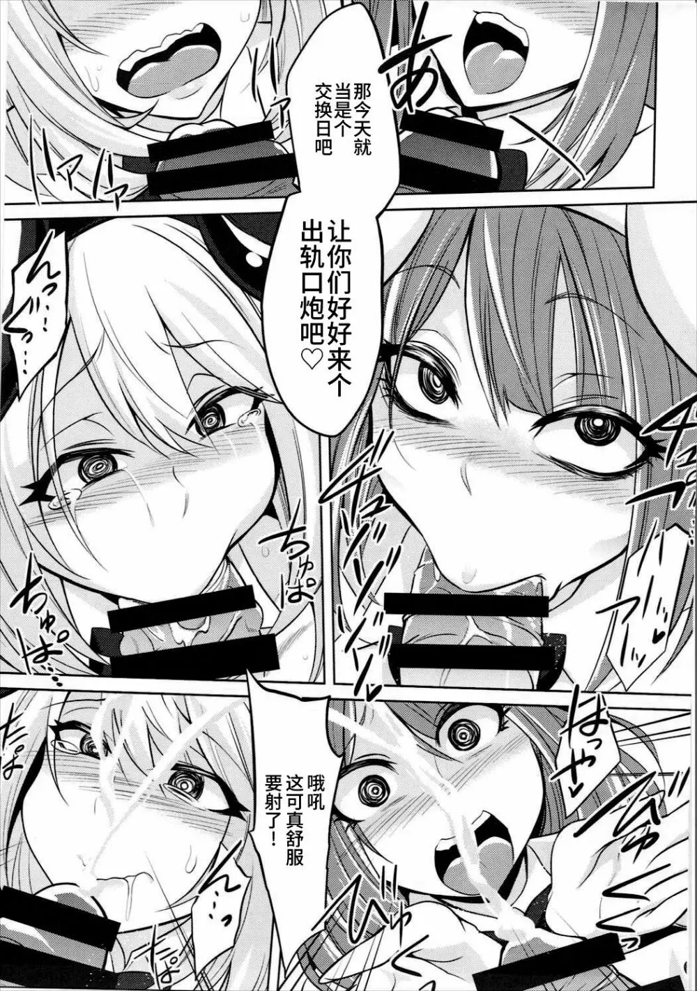 ほたるさんとラムネと Page.16