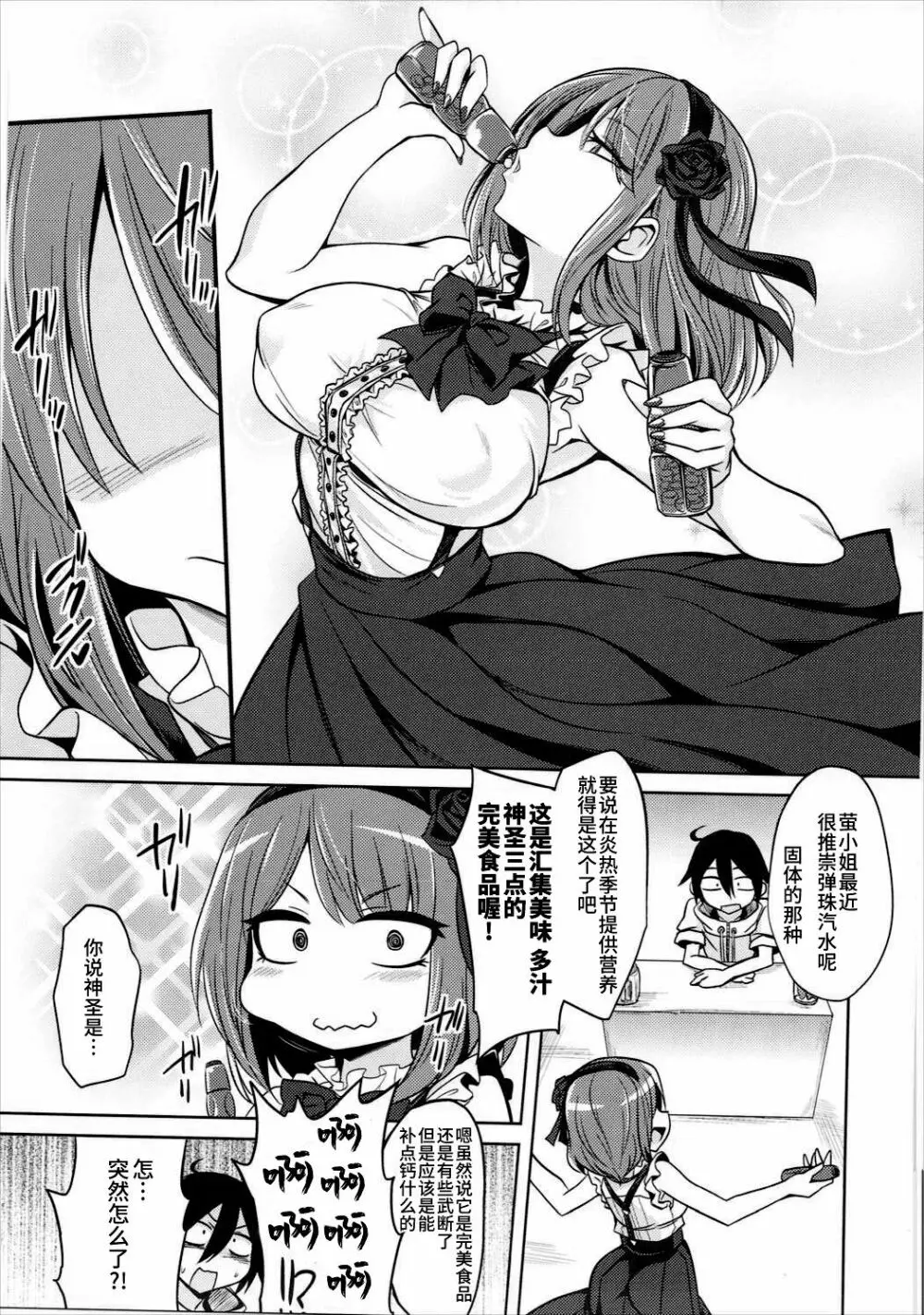 ほたるさんとラムネと Page.2