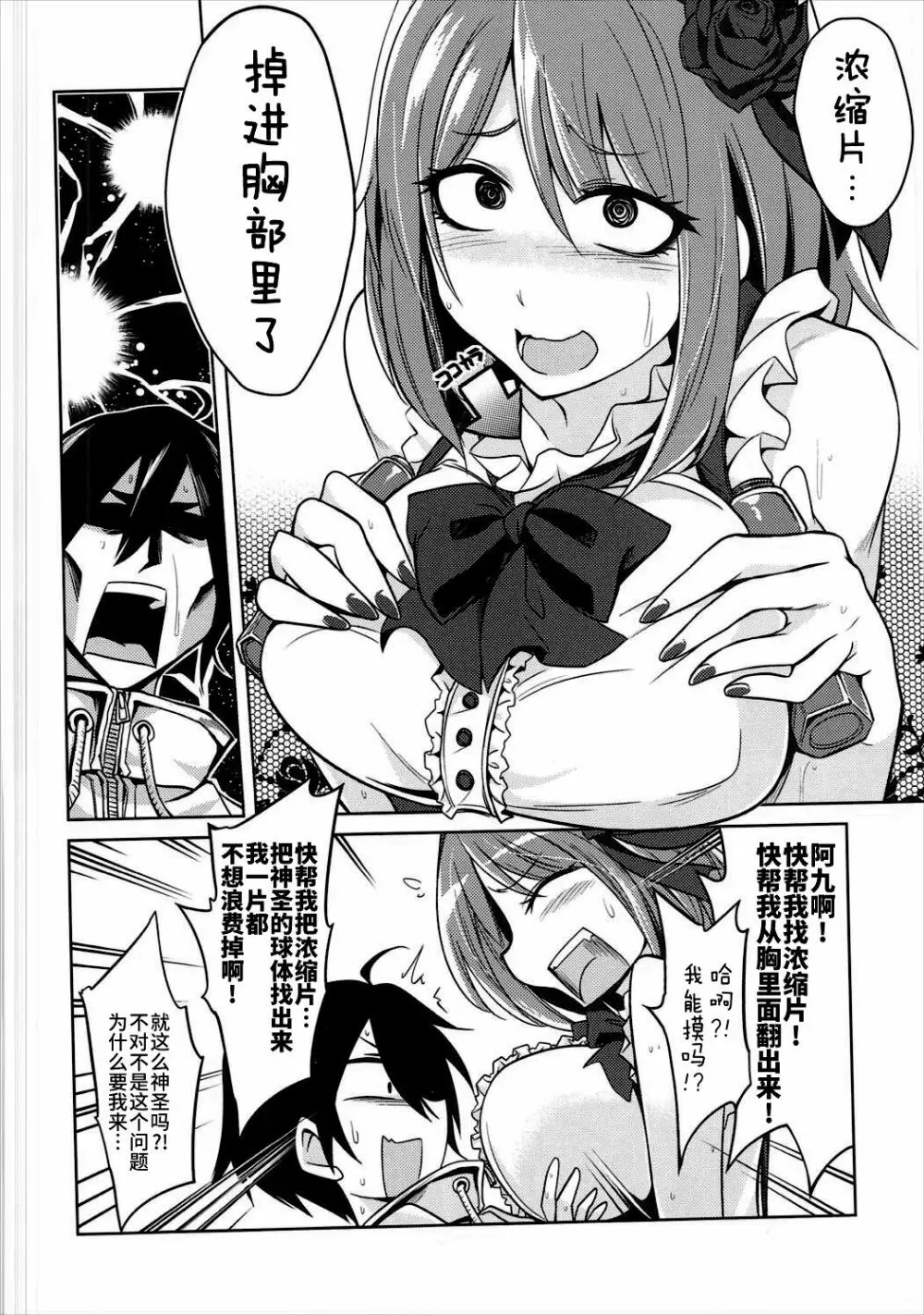 ほたるさんとラムネと Page.3