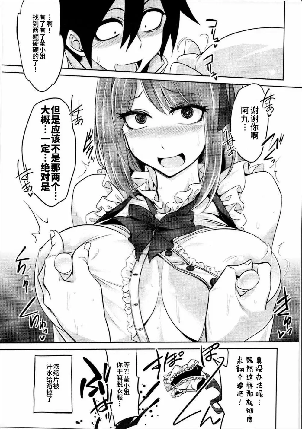 ほたるさんとラムネと Page.6