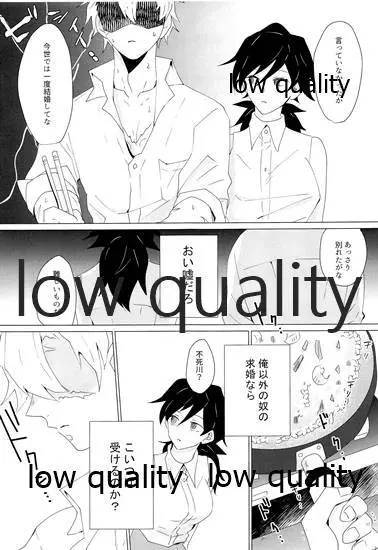 女水柱ノ官能噺 Page.66