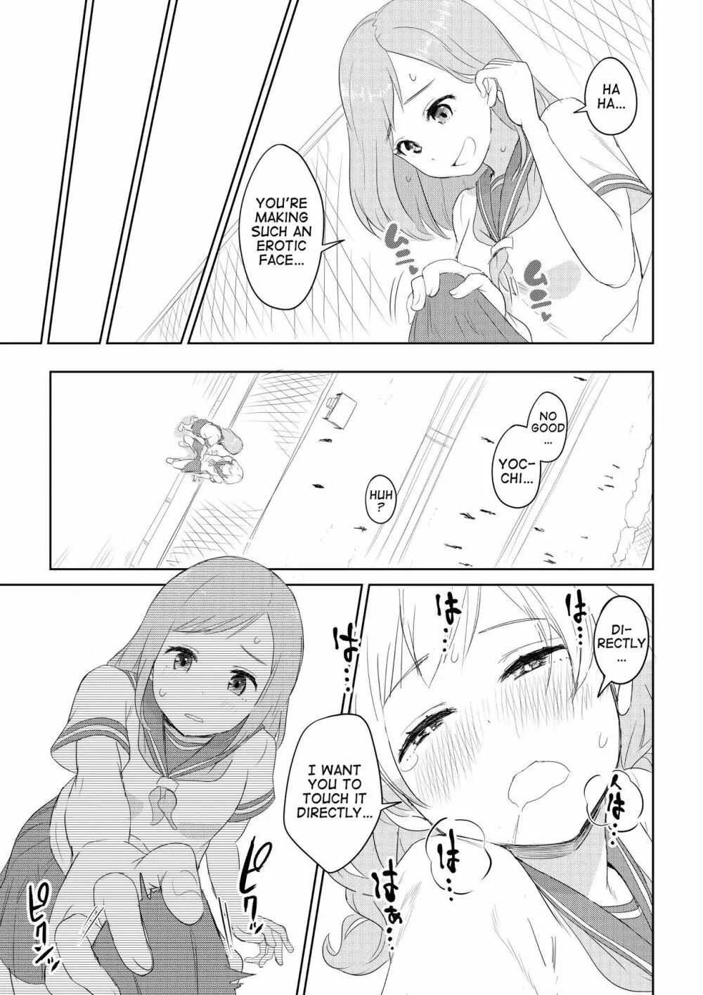 ちんこが生えたらどうするか？ 親友編 Page.5