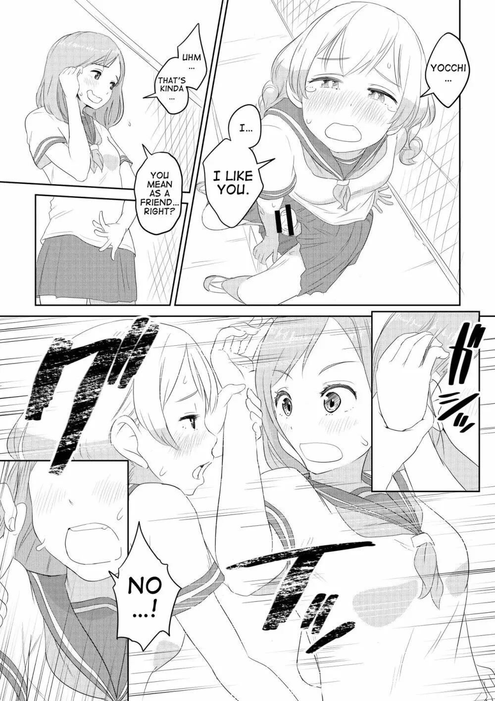 ちんこが生えたらどうするか？ 親友編 Page.9