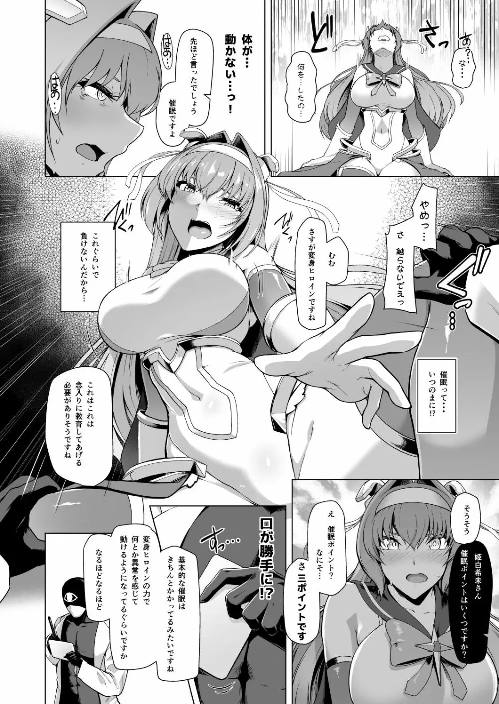 催淫カリキュラム -変身ヒロイン完全洗脳コース- Page.11
